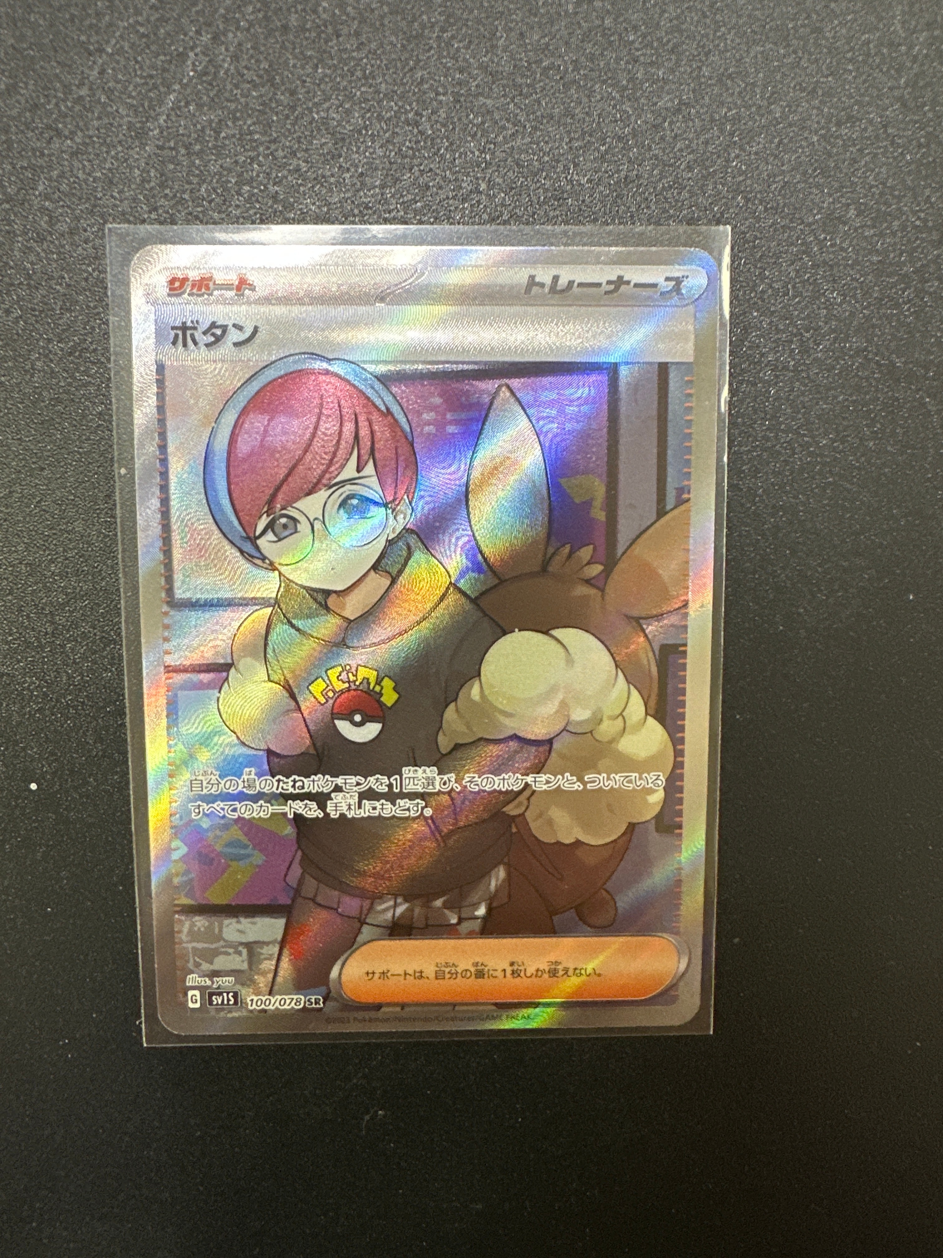 ボタン SR[SV1S 100/078](スカーレット&バイオレット 拡張パック「スカーレットex」)