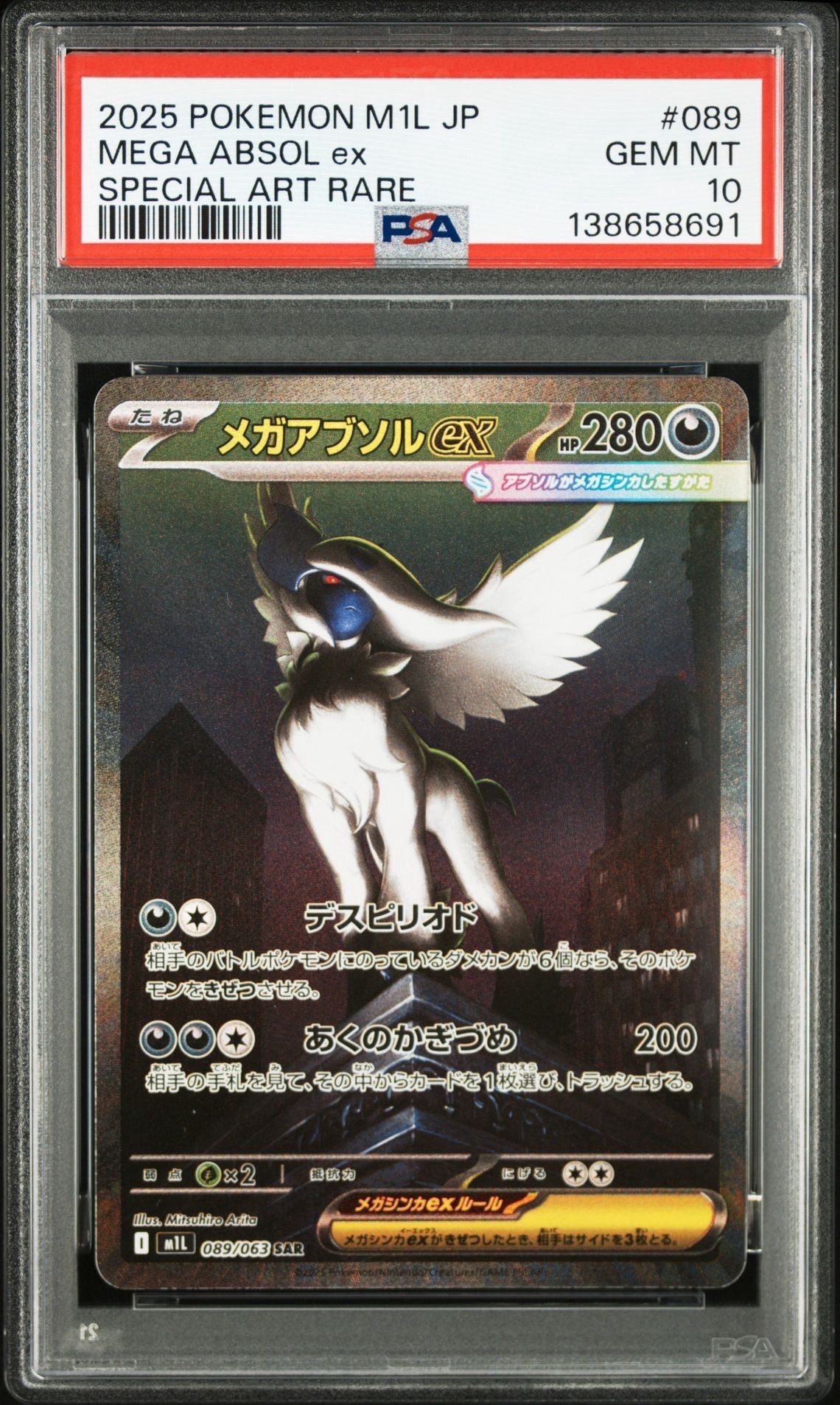 メガアブソルex SAR [M1L 089/063](拡張パック「メガブレイブ」)