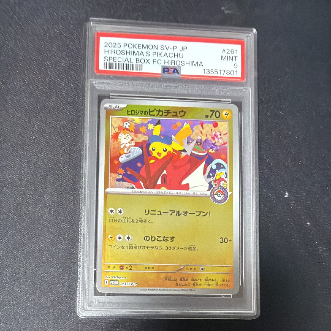 ヒロシマのピカチュウ P [SV-P 261](スペシャルBOX「ポケモンセンターヒロシマ」)