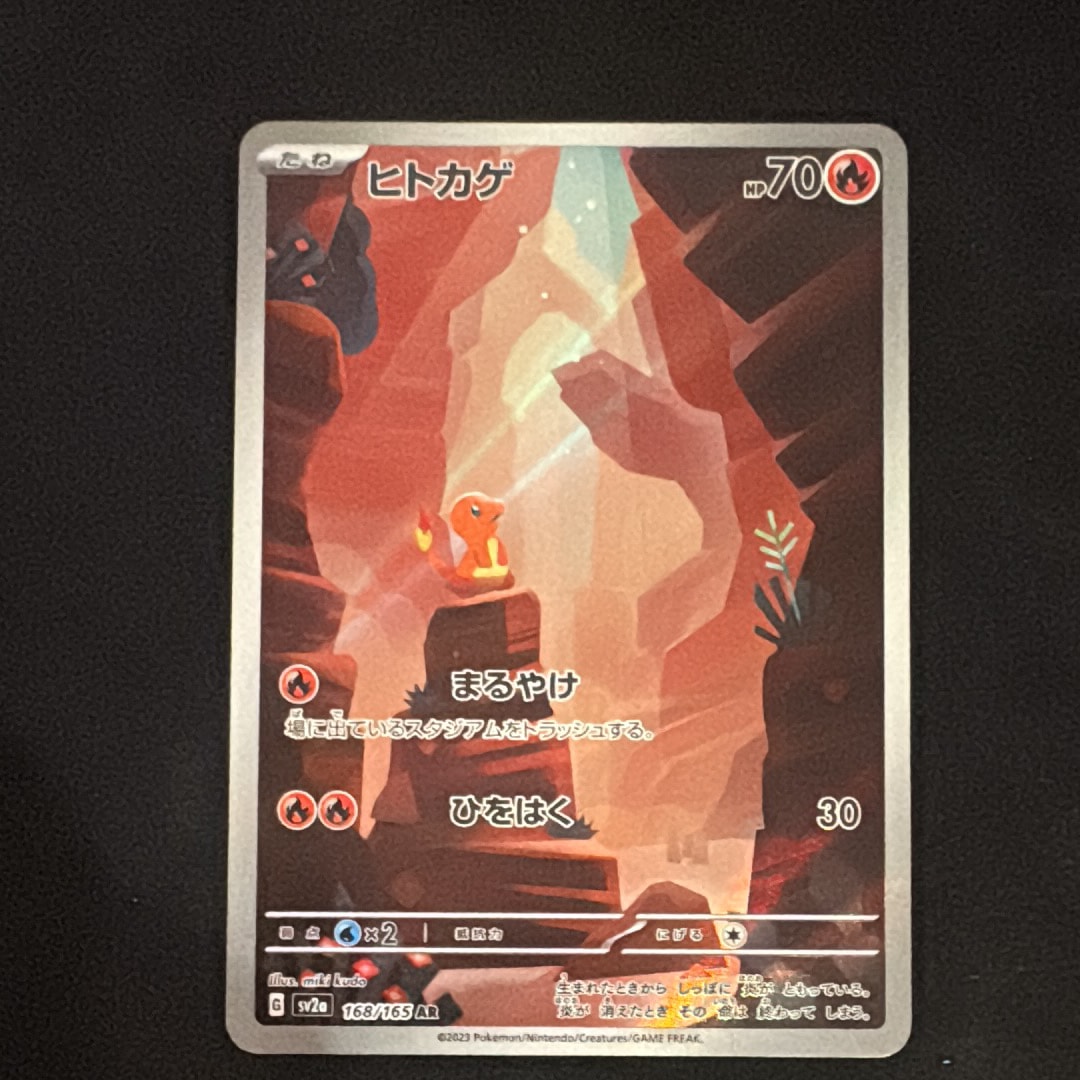 PSA10】ヒトカゲ AR[SV2a 168/165](強化拡張パック「ポケモンカード151
