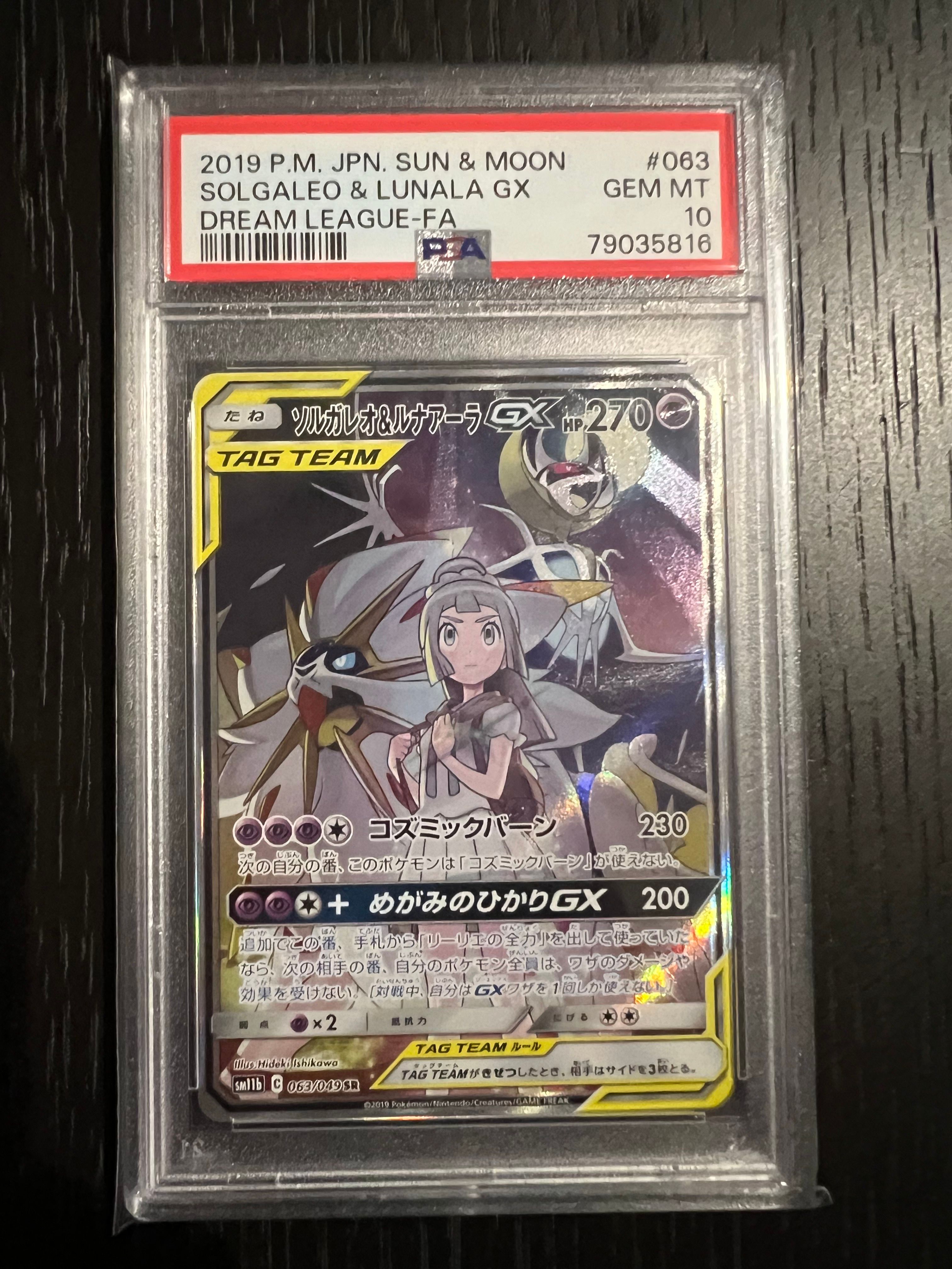 ソルガレオ&ルナアーラGX (リーリエ) SR :SA (ソルルナGX) [SM11b 063/049](強化拡張パック「ドリームリーグ」)