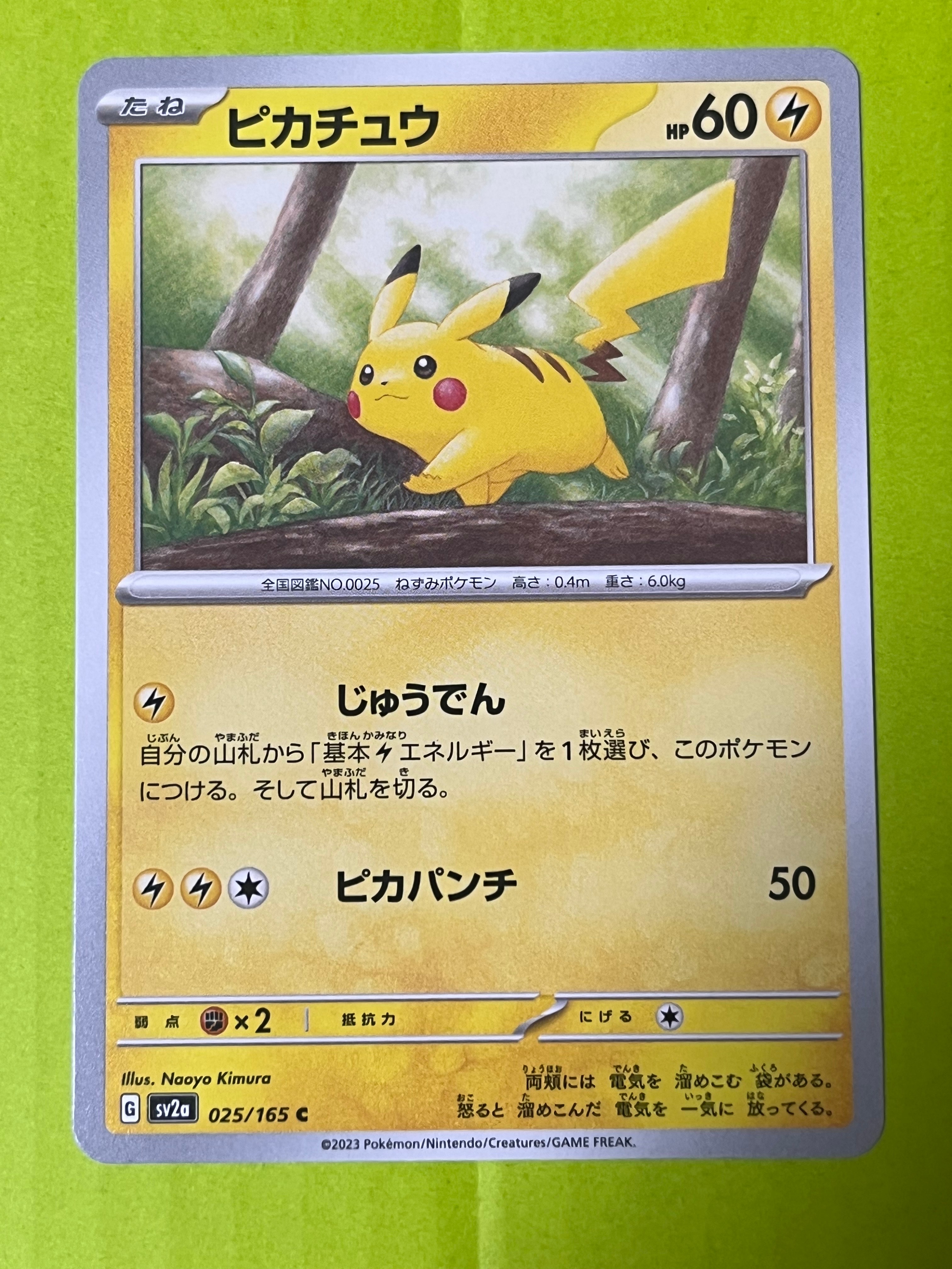 ピカチュウ C[SV2a 025/165](強化拡張パック「ポケモンカード151」)