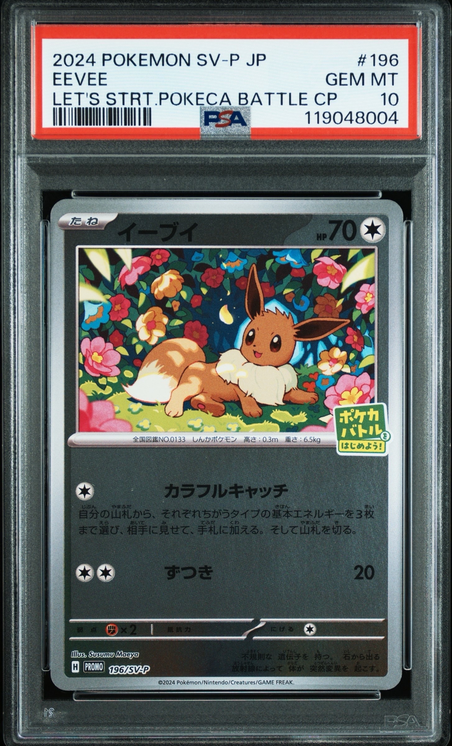 PSA10】ピカチュウ :ミラー [MC 225/742](スタートデッキ100「バトル