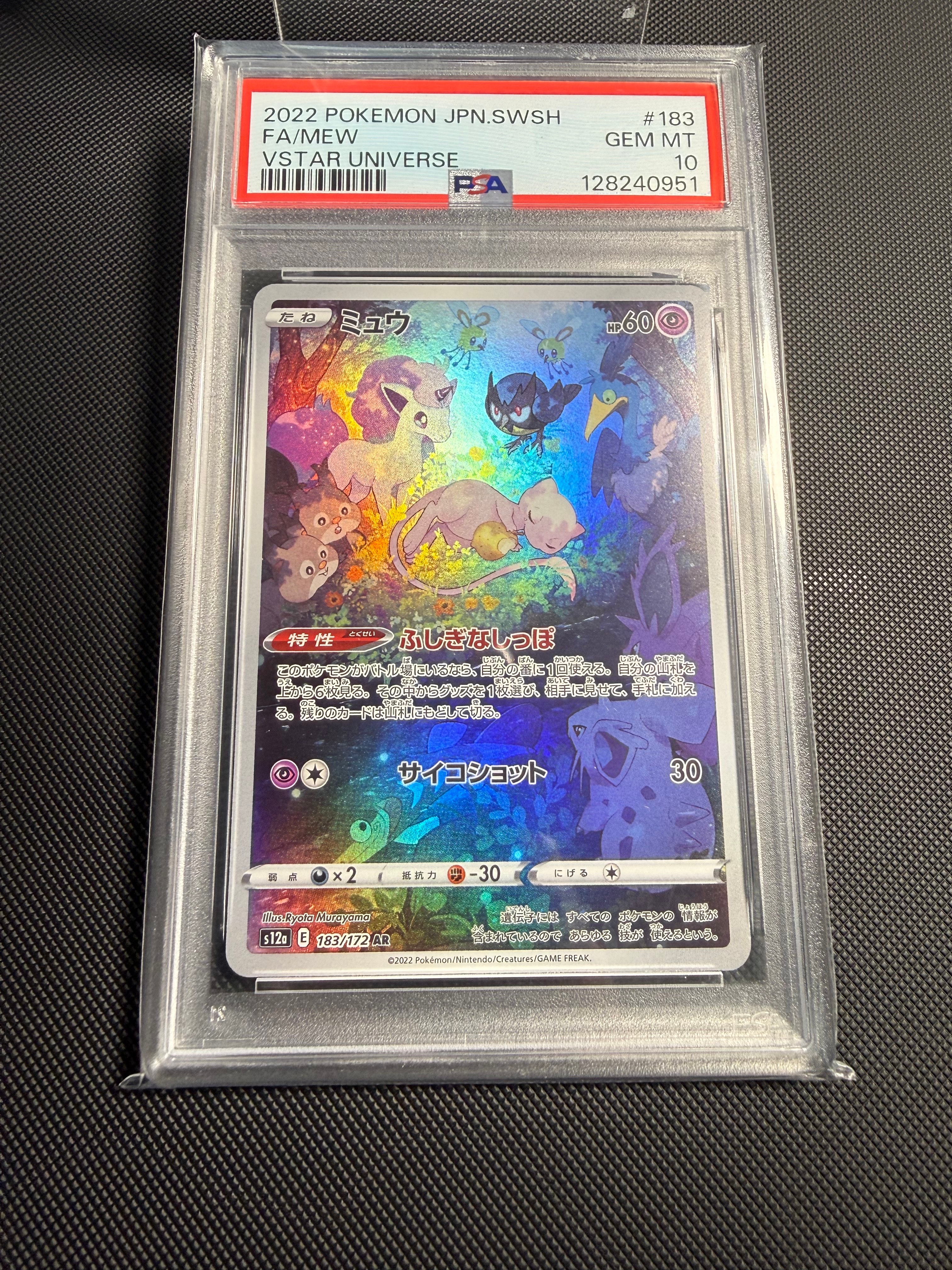 ミュウ AR[s12a 183/172](ハイクラスパック「VSTARユニバース」)