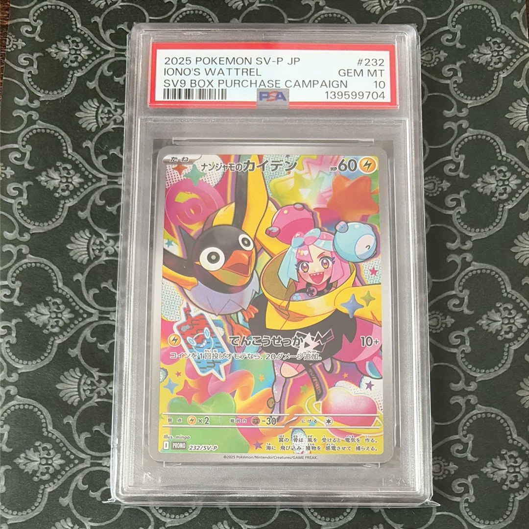ナンジャモのカイデン P [SV-P 232](プロモーションカード「拡張パック バトルパートナーズ Box購入キャンペーン」)