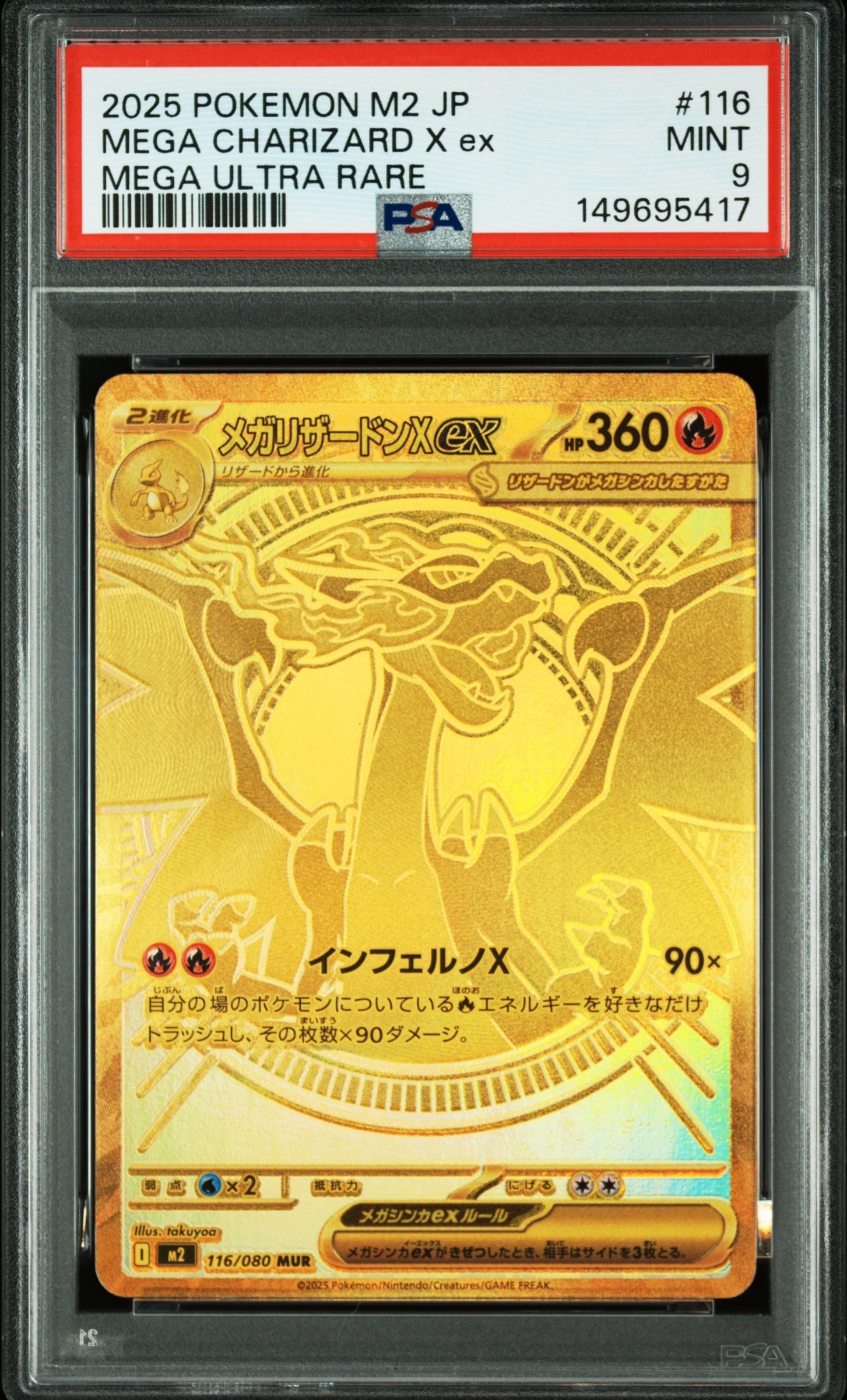 メガリザードンXex MUR [M2 116/080](拡張パック「インフェルノX」)