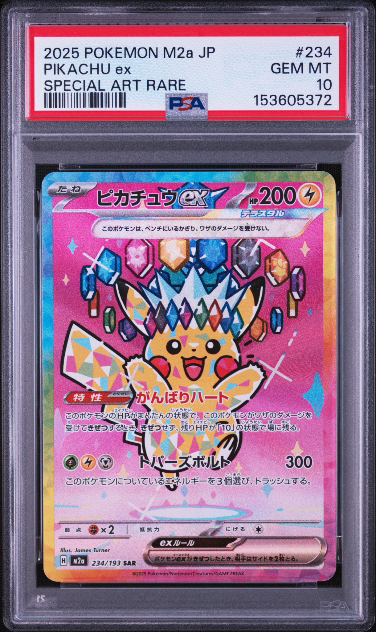 ピカチュウex SAR [M2a 234/193](ハイクラスパック「MEGAドリームex