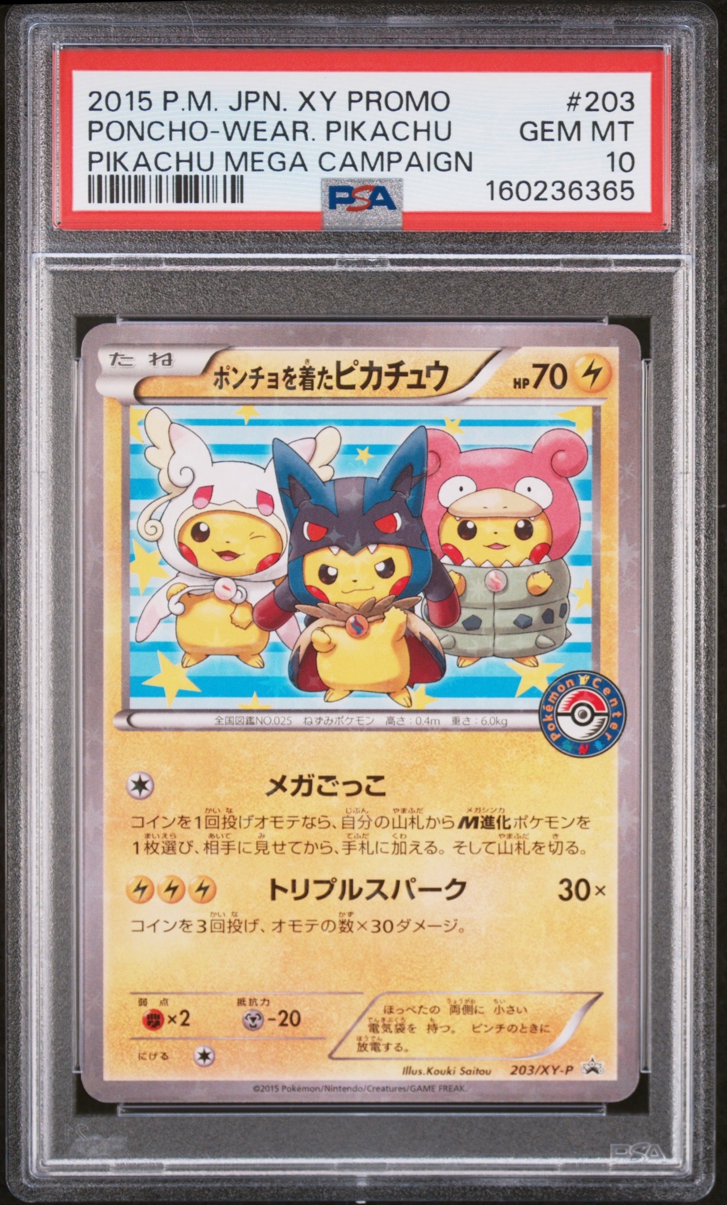 ポンチョを着たピカチュウ 203/XY-P プロモ ポンチョを着たピカチュウ: プロモ (ポンチョピカチュウ) [XY-P 203/XY