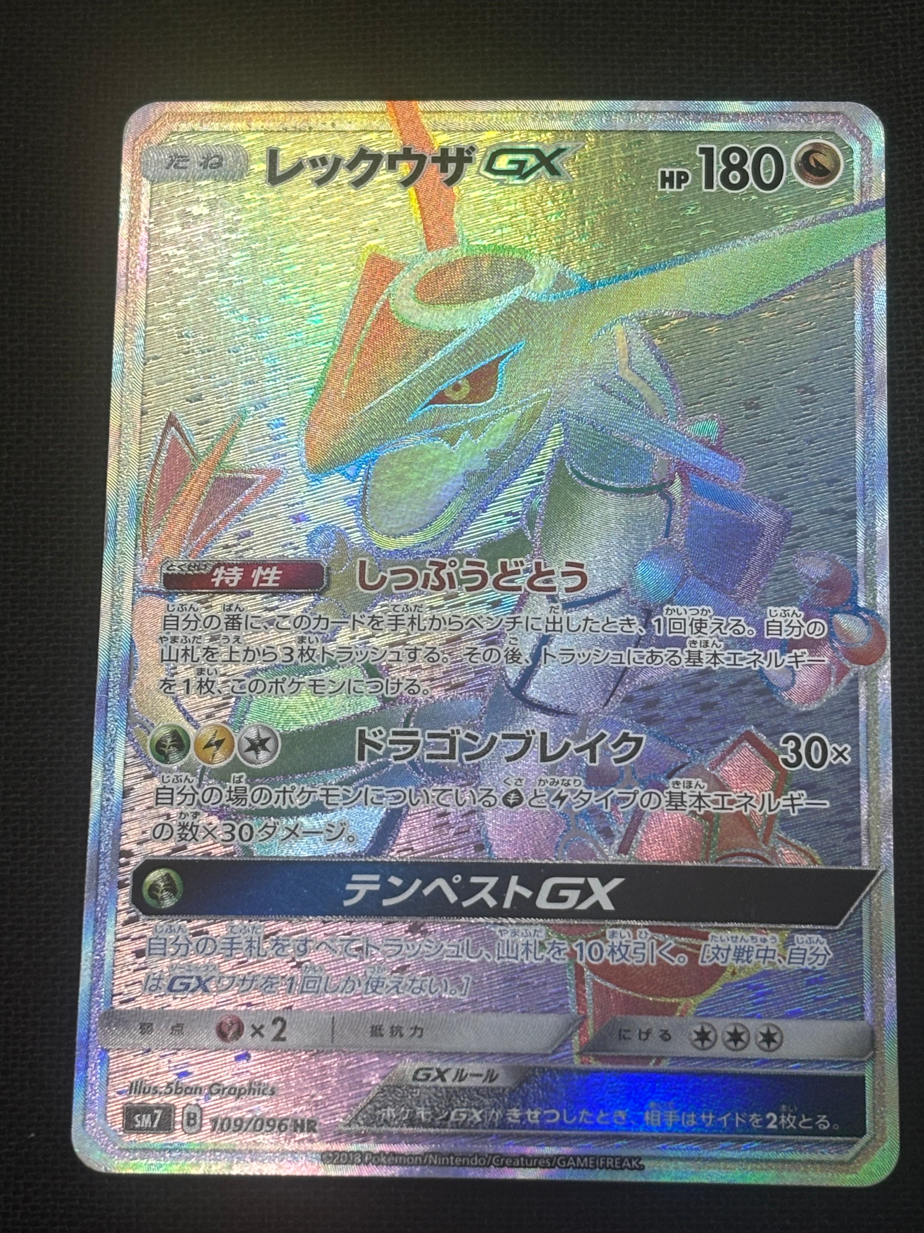 PSA10】レックウザGX HR[SM7 109/096](拡張パック「裂空のカリスマ