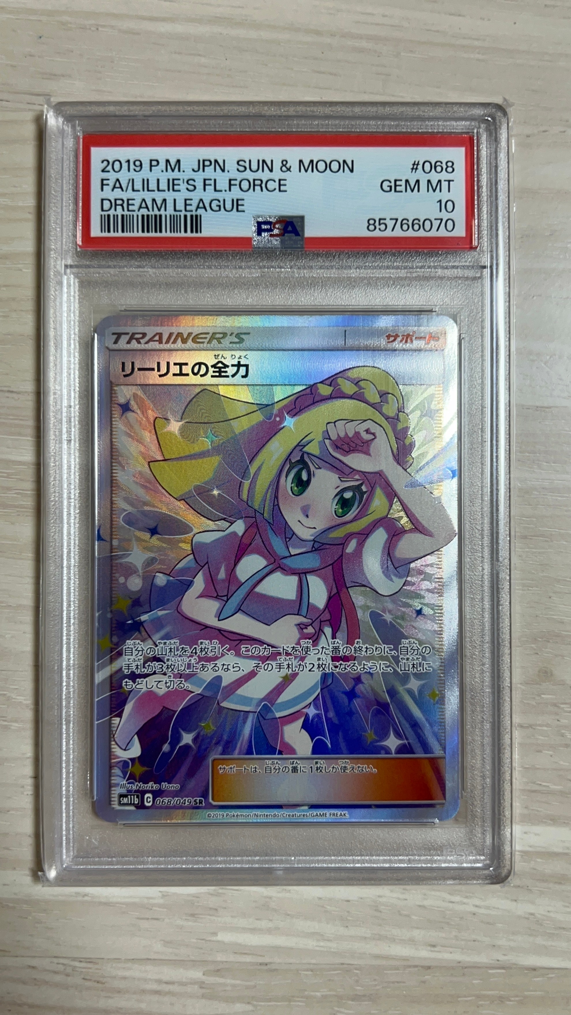 PSA10】リーリエの全力 SR[SM11b 068/049](強化拡張パック「ドリーム