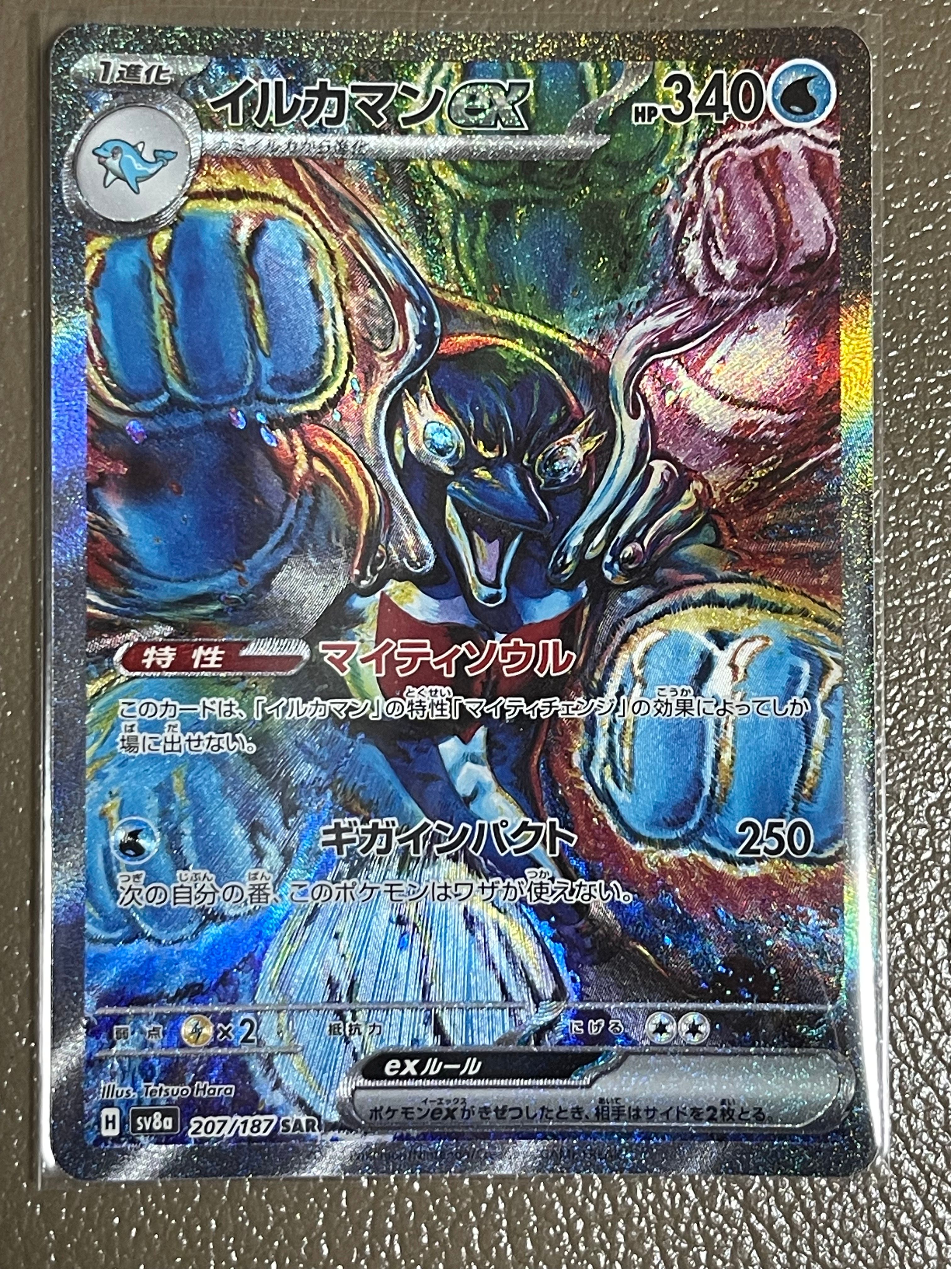 イルカマンex SAR [SV8a 207/187](ハイクラスパック「テラスタルフェスex」)