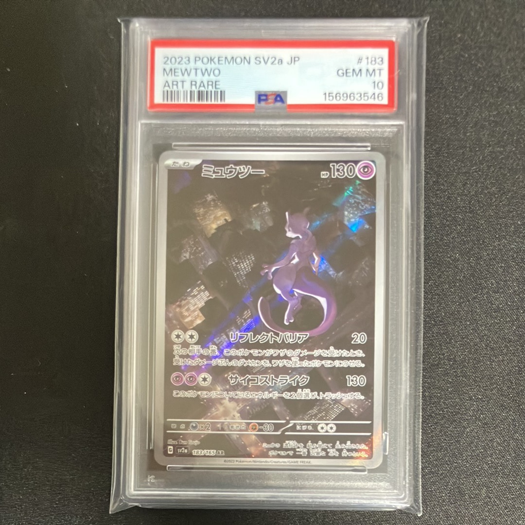 ミュウツー AR[SV2a 183/165](強化拡張パック「ポケモンカード151
