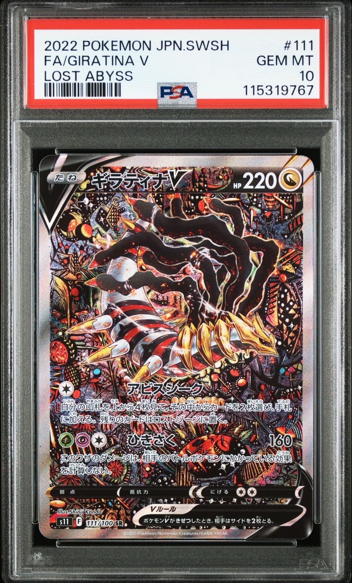 PSA10】ギラティナV SR: SA[S11 111/100](拡張パック「ロストアビス