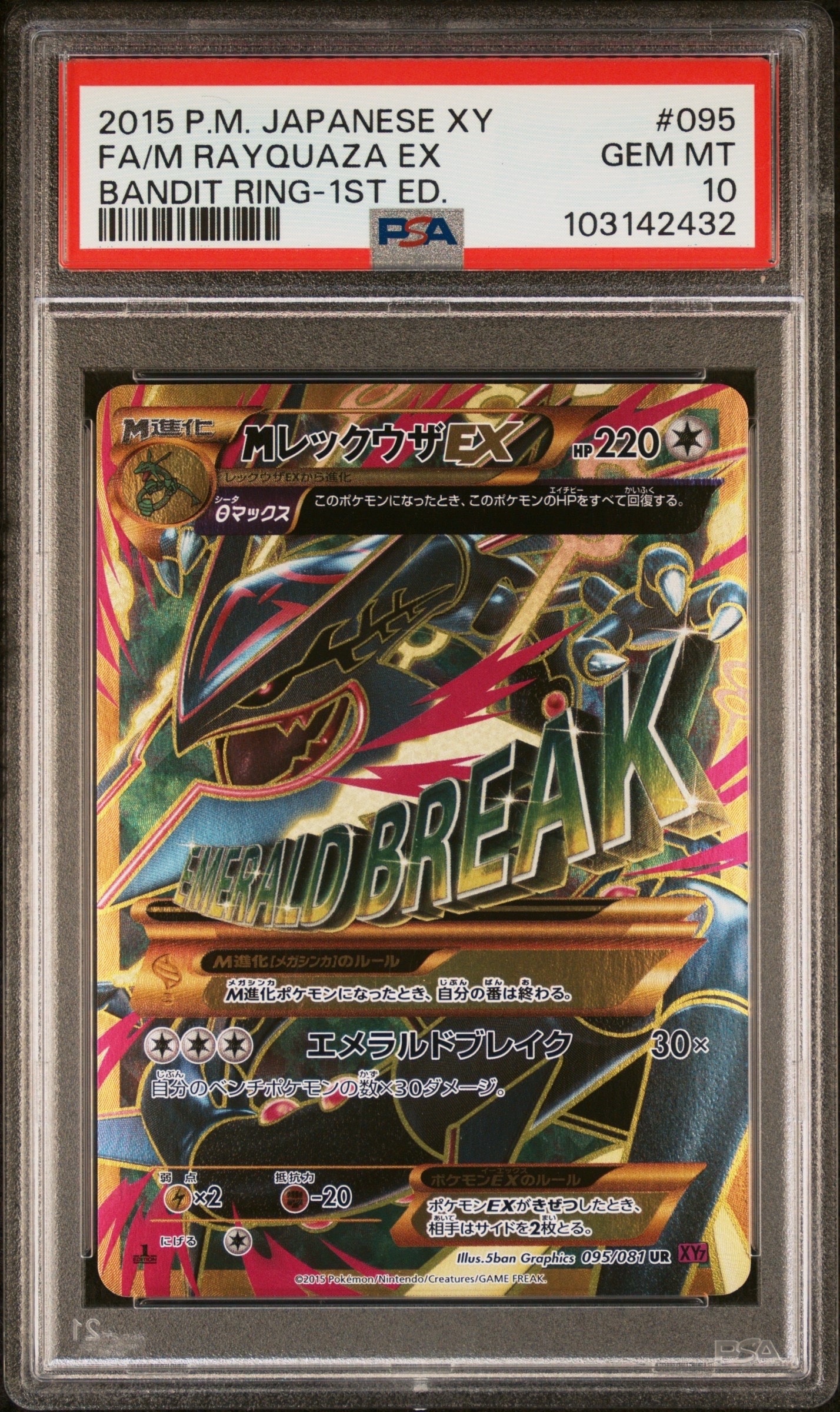 PSA10】リザード U: マスターボールミラー[SV2a 005/165](強化拡張