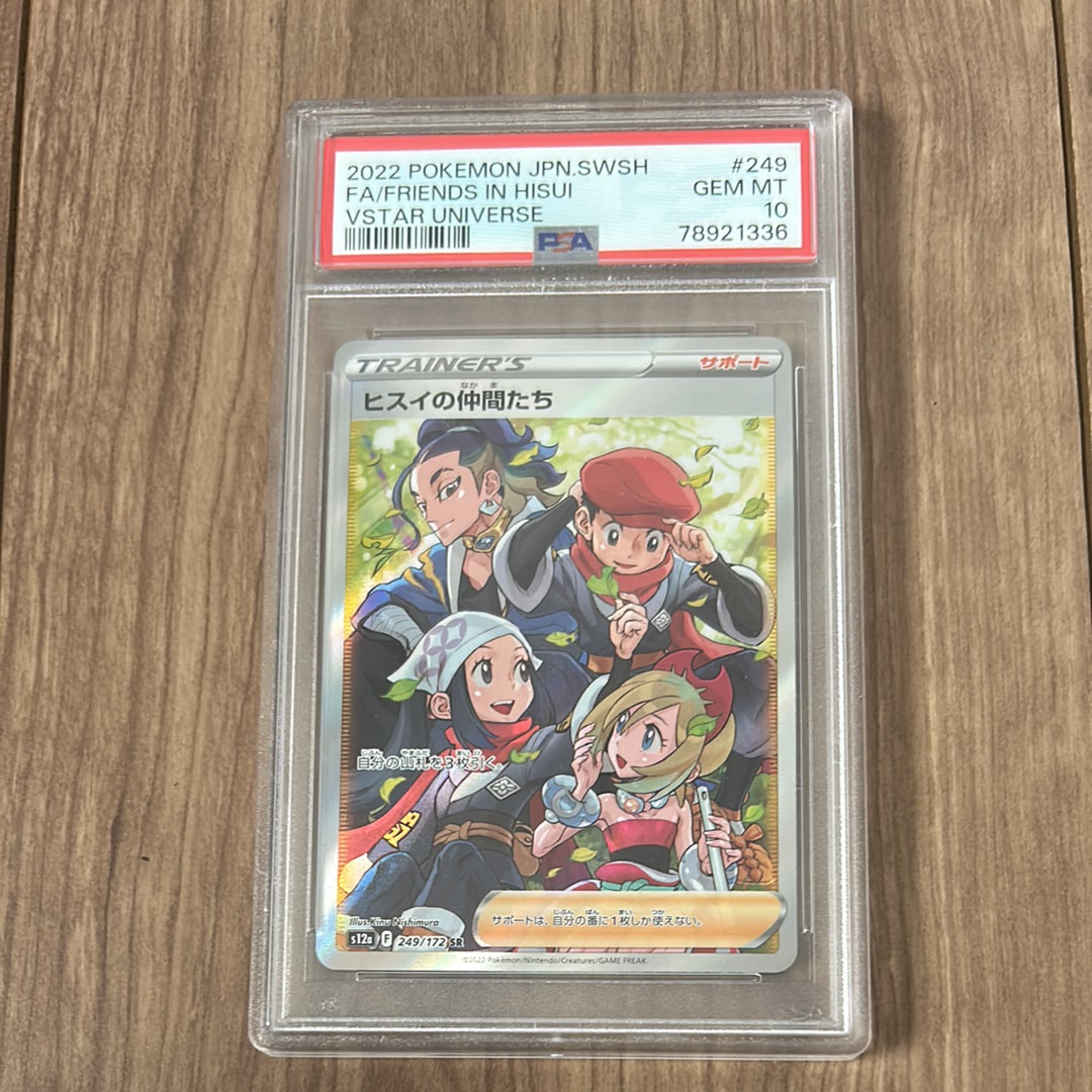 ヒスイの仲間たち SR[s12a 249/172](ハイクラスパック「VSTARユニバース」)