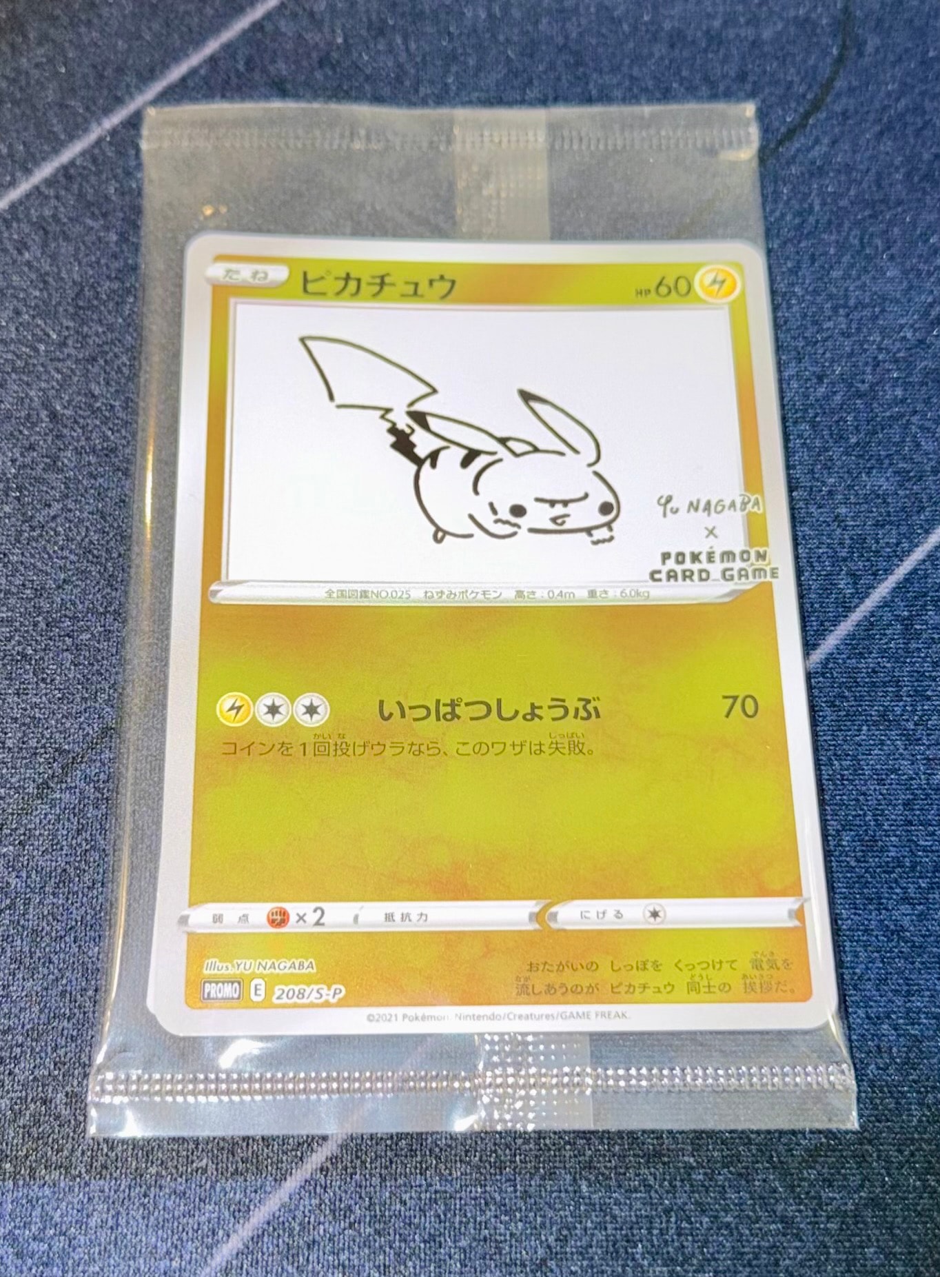 ピカチュウ:プロモ [S-P 208](「YU NAGABA×ポケモンカードゲーム」プロモーションカード「S-P」)