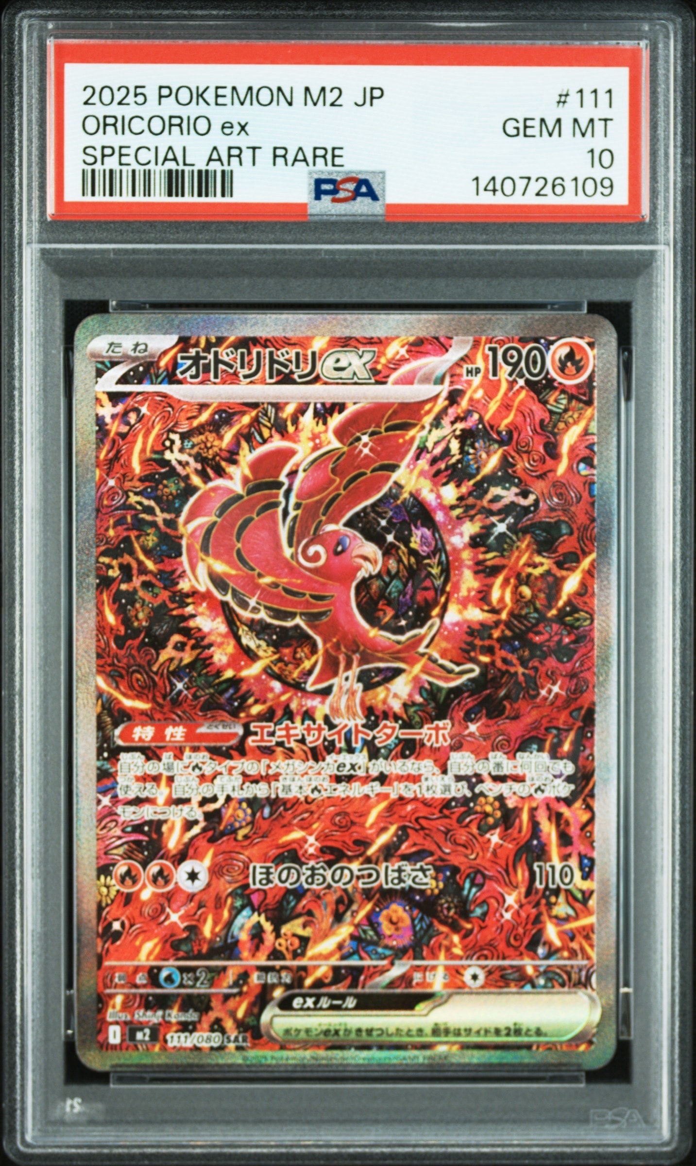 オドリドリex SAR [M2 111/080](拡張パック「インフェルノX」)