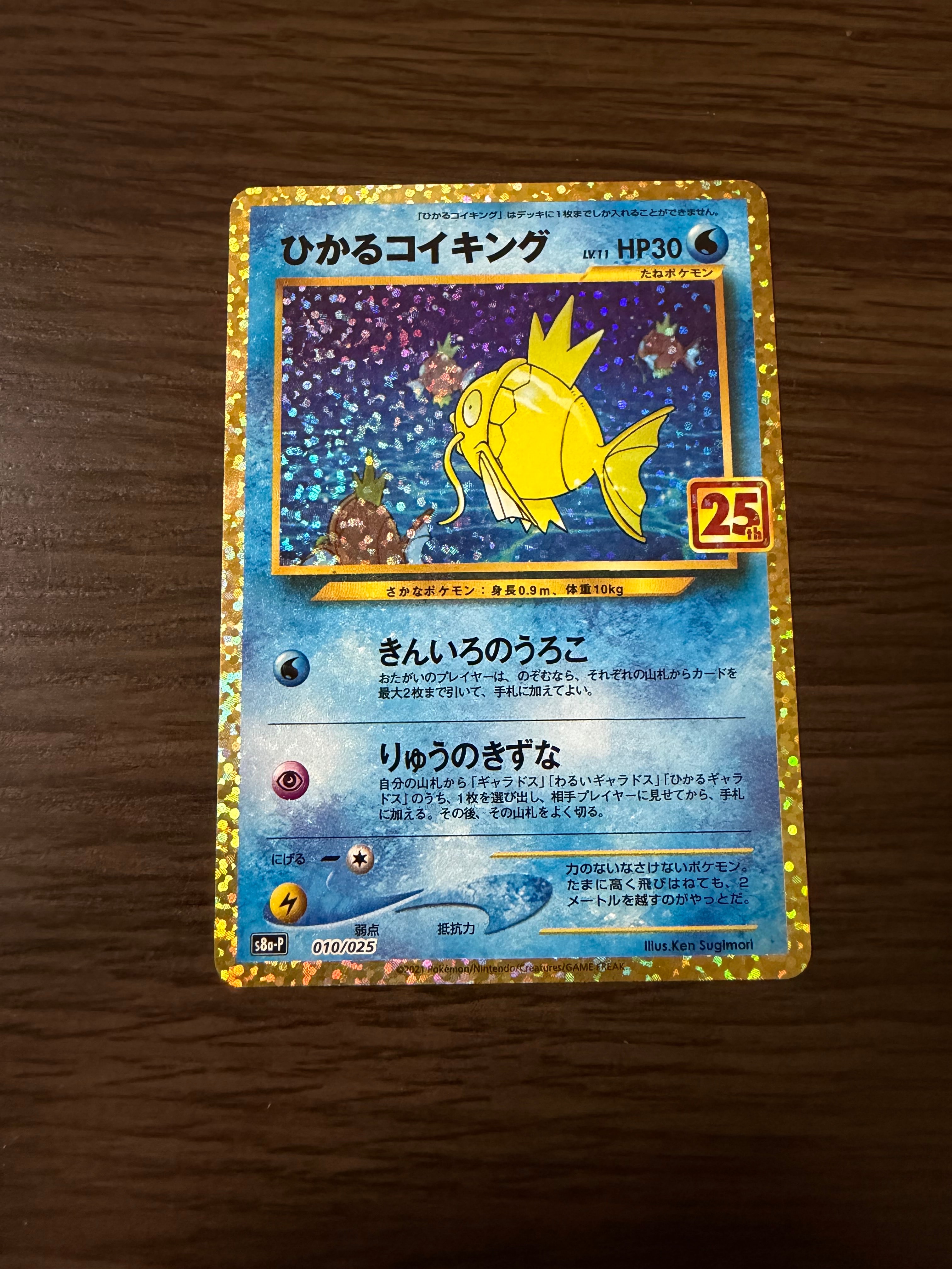 PSA10 ひかるコイキング プロモ S8a-P 010/025 25th PSA10】ひかるコイキング: プロモ[S8a-P 010/025](プロモカードパック