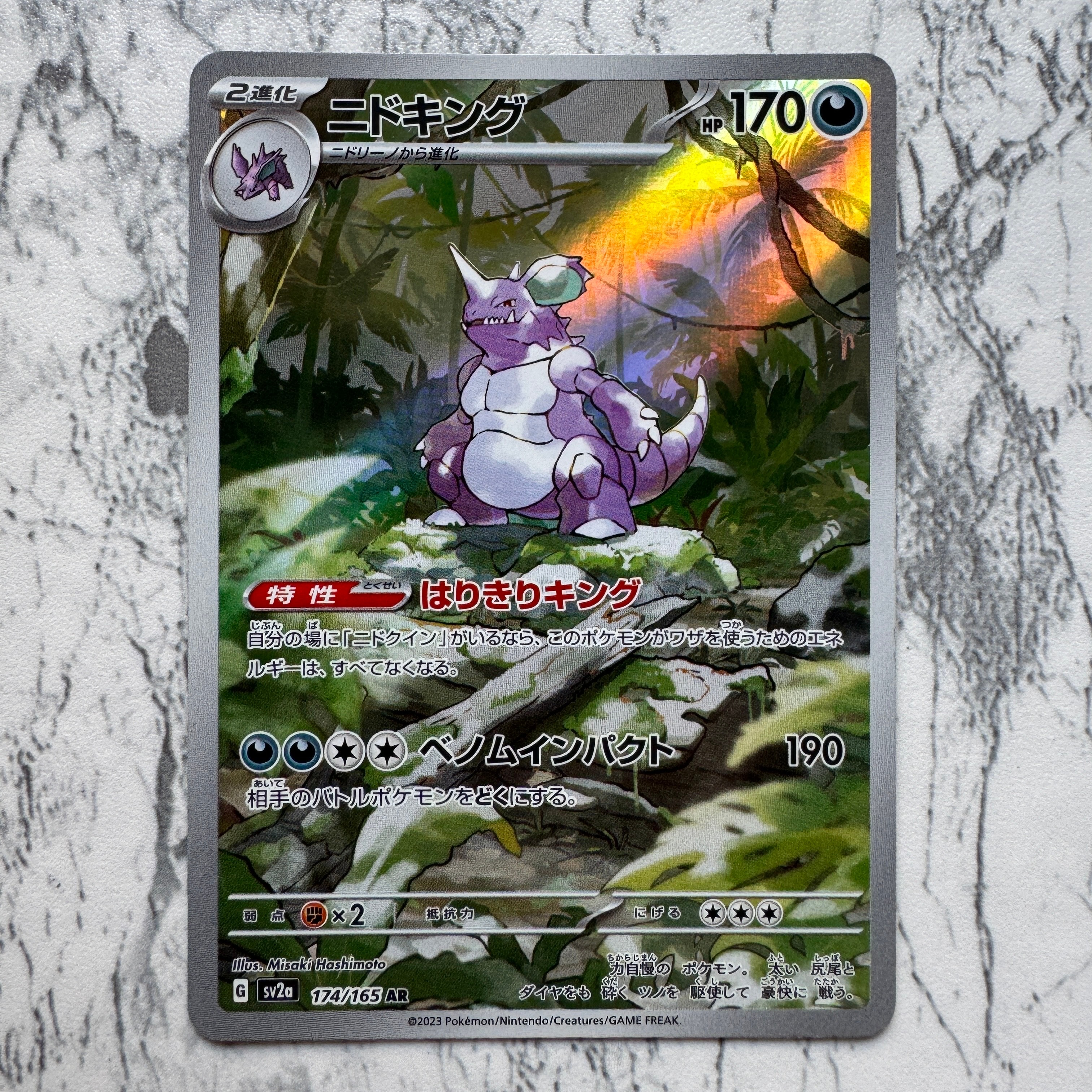 ニドキング AR[SV2a 174/165](強化拡張パック「ポケモンカード151」)