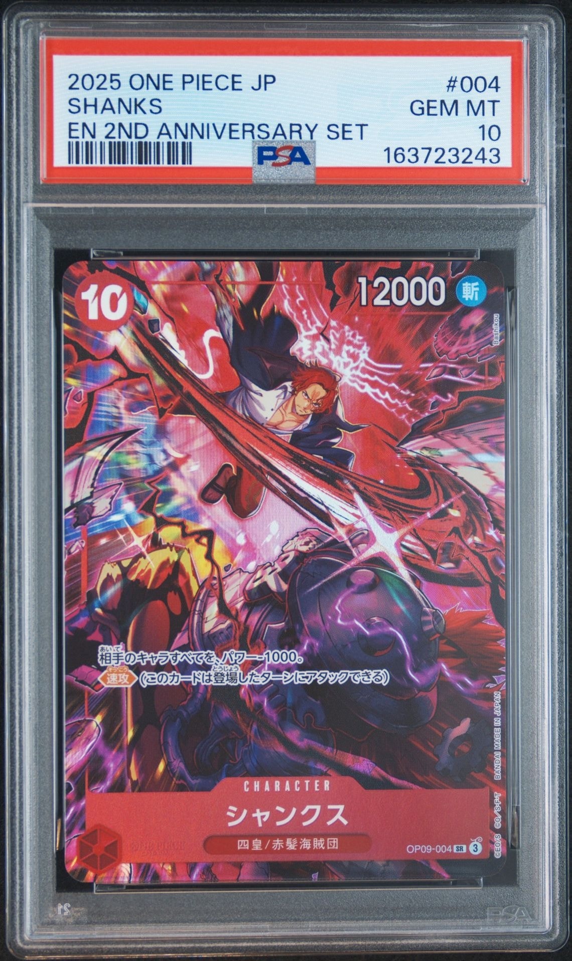 PSA10】シャンクス SR [OP09-004](アニバーサリーセット