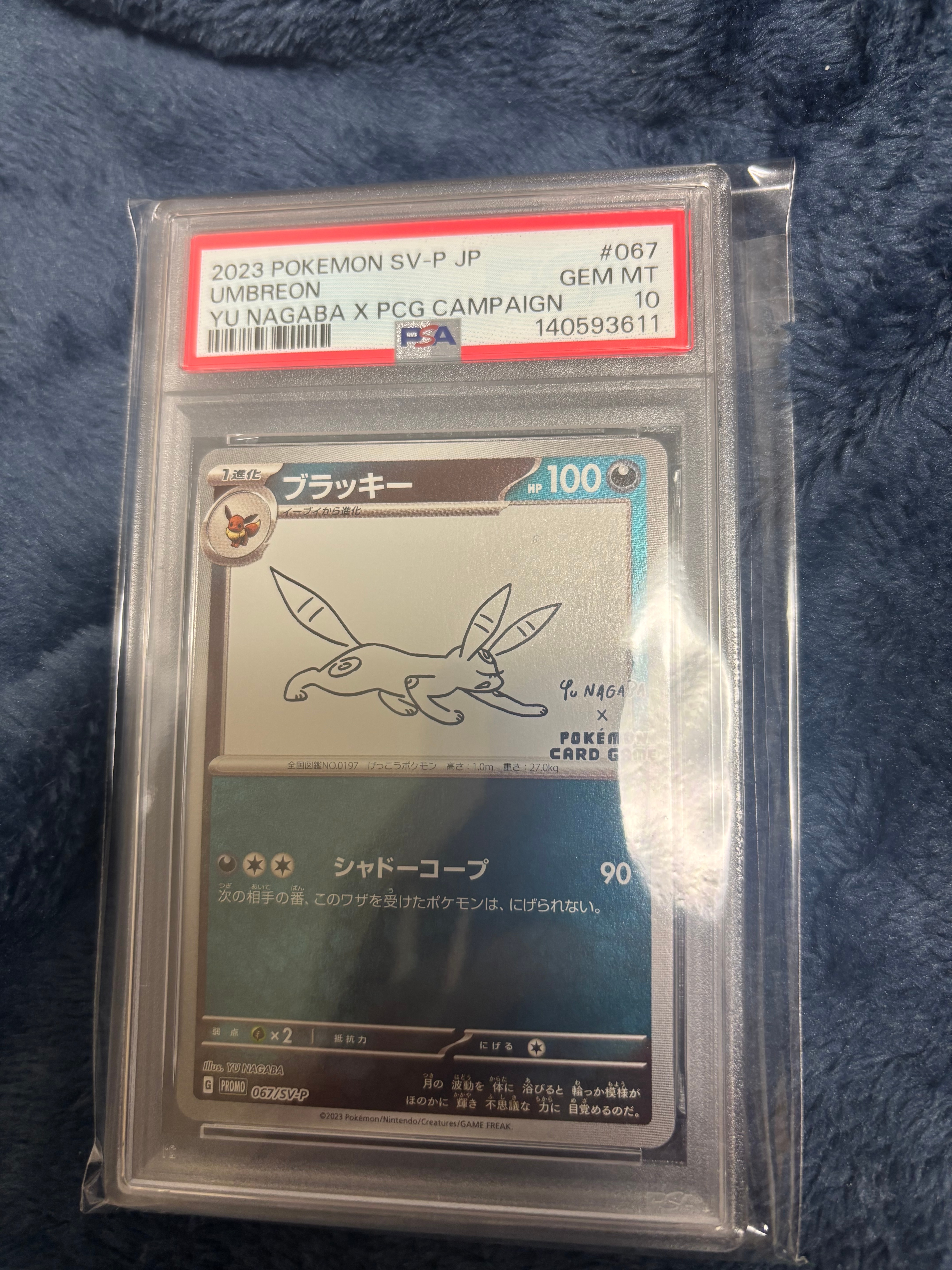 ブラッキー: プロモ (ナガバブラッキー) [SV-P 067](「YU NAGABA×ポケモンカードゲーム」プロモーションカード「SV-P」)