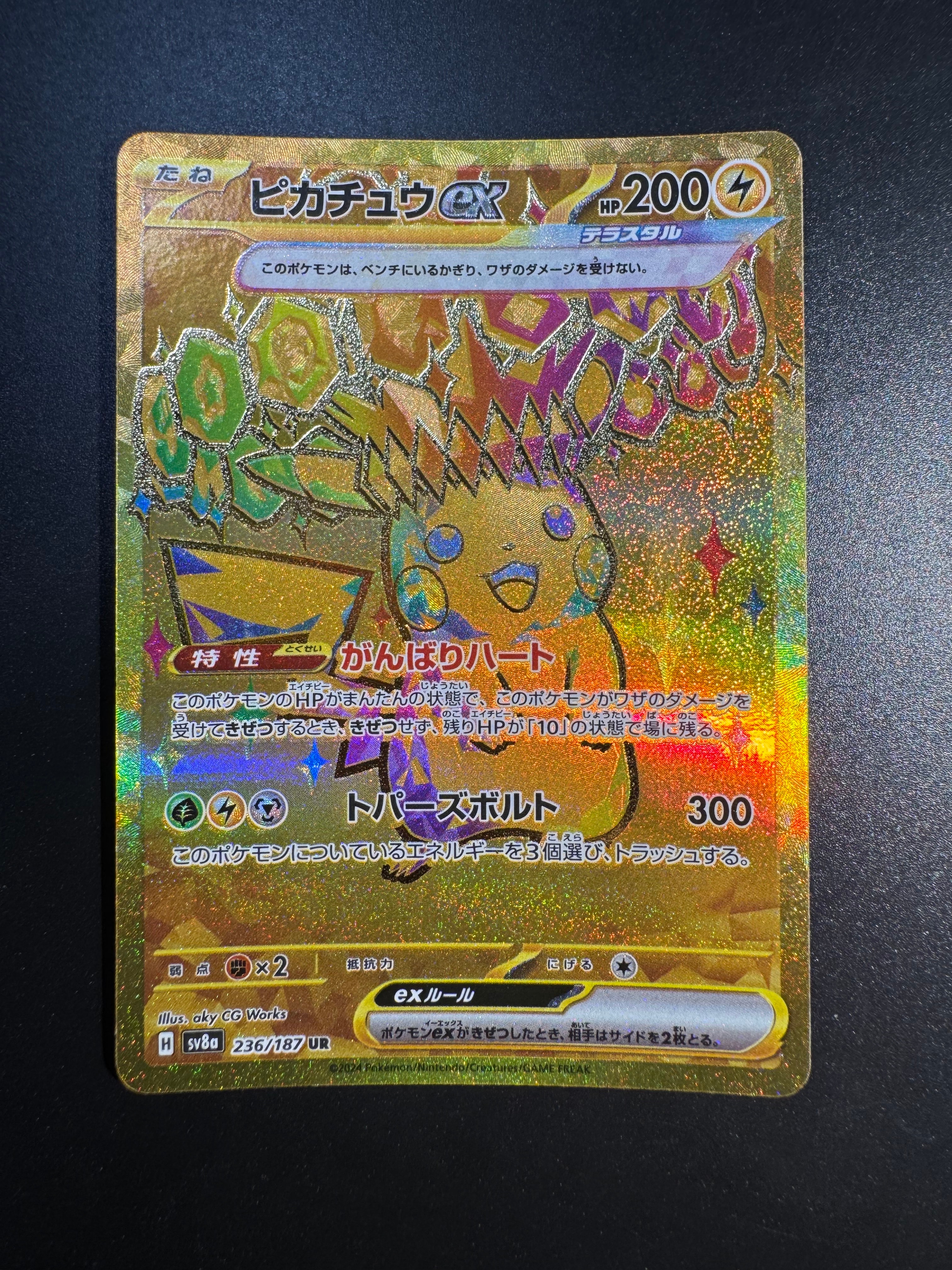 状態B】ピカチュウex UR [SV8a 236/187](ハイクラスパック「テラスタル
