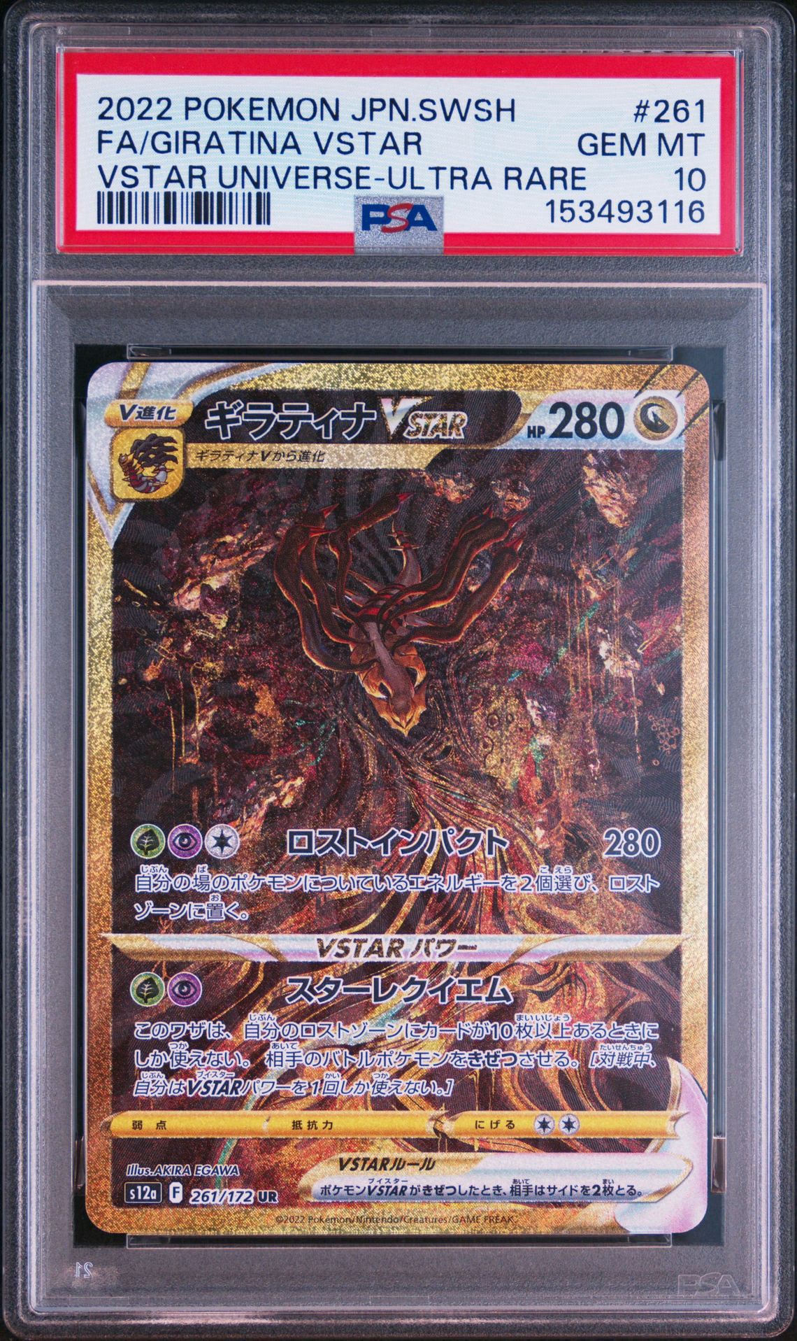 ギラティナVSTAR UR[s12a 261/172](ハイクラスパック「VSTARユニバース