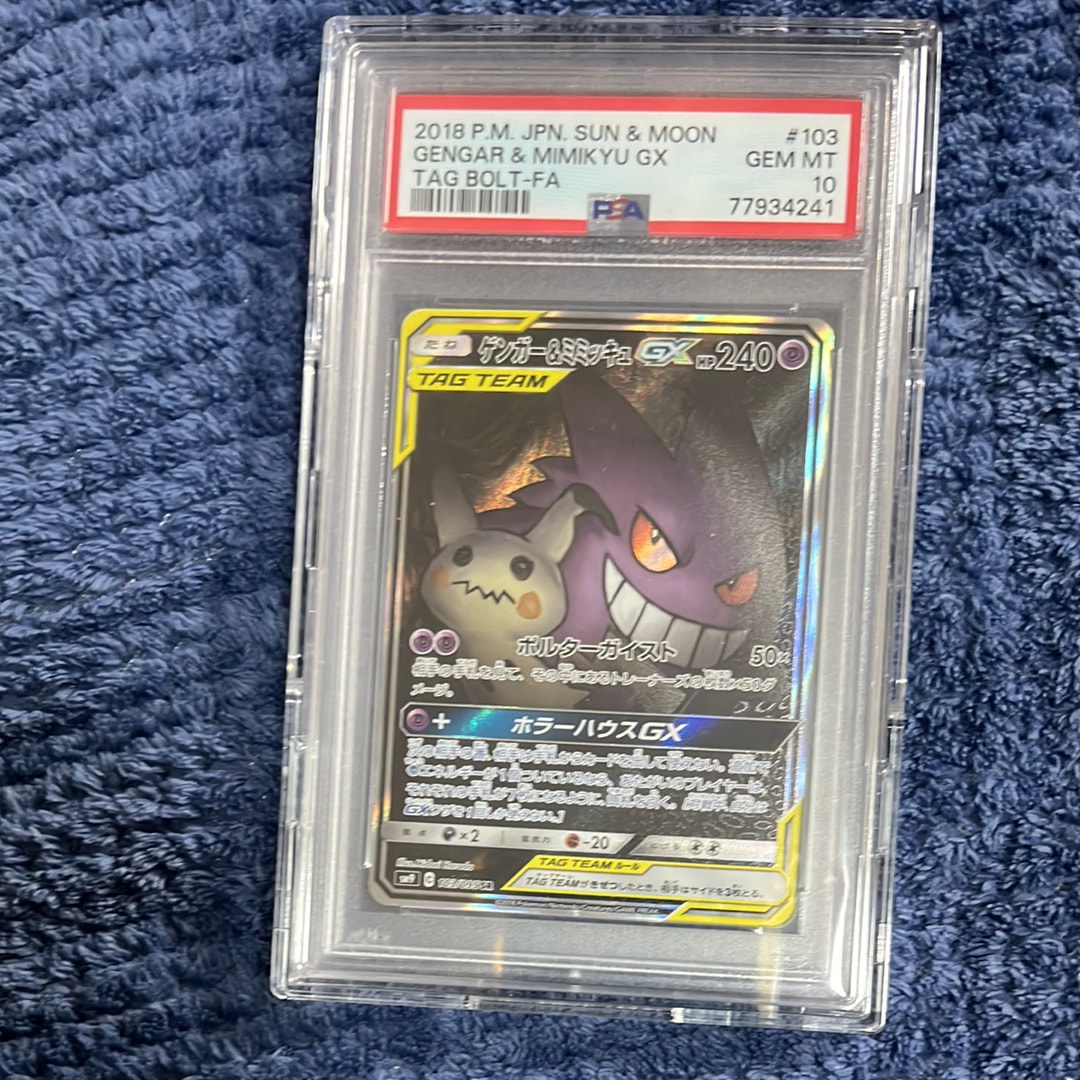 ゲンガー＆ミミッキュ GX SA ポケモンカード PSA10ゲンガー&amp