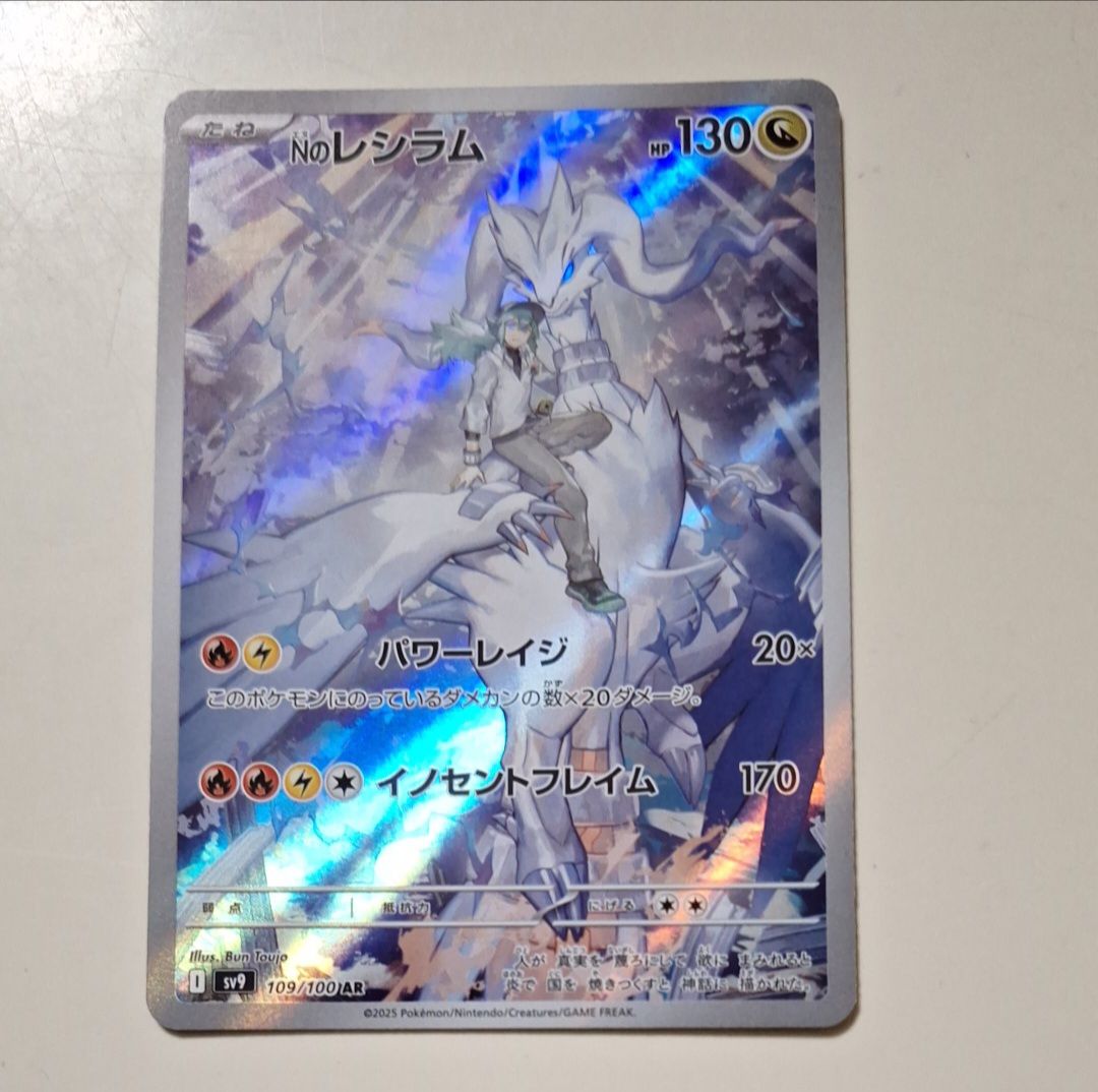 Nのレシラム AR [SV9 109/100](拡張パック「バトルパートナーズ」)