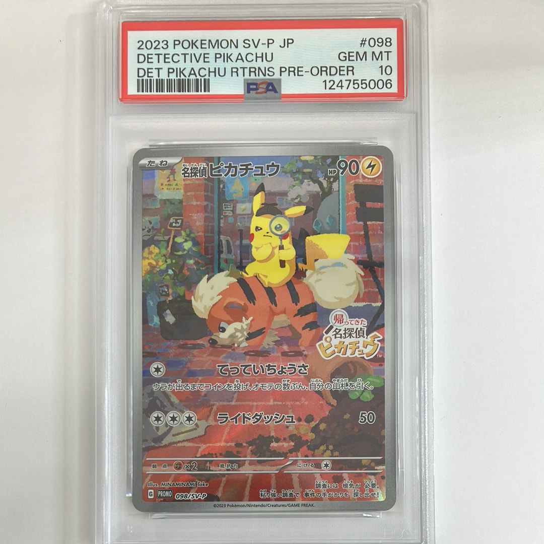 名探偵ピカチュウ: プロモ [SV-P 098](プロモーションカード「SV-P」)