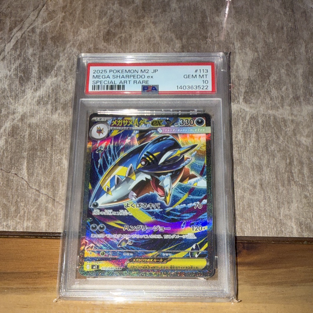 メガサメハダーex SAR [M2 113/080](拡張パック「インフェルノX」)の