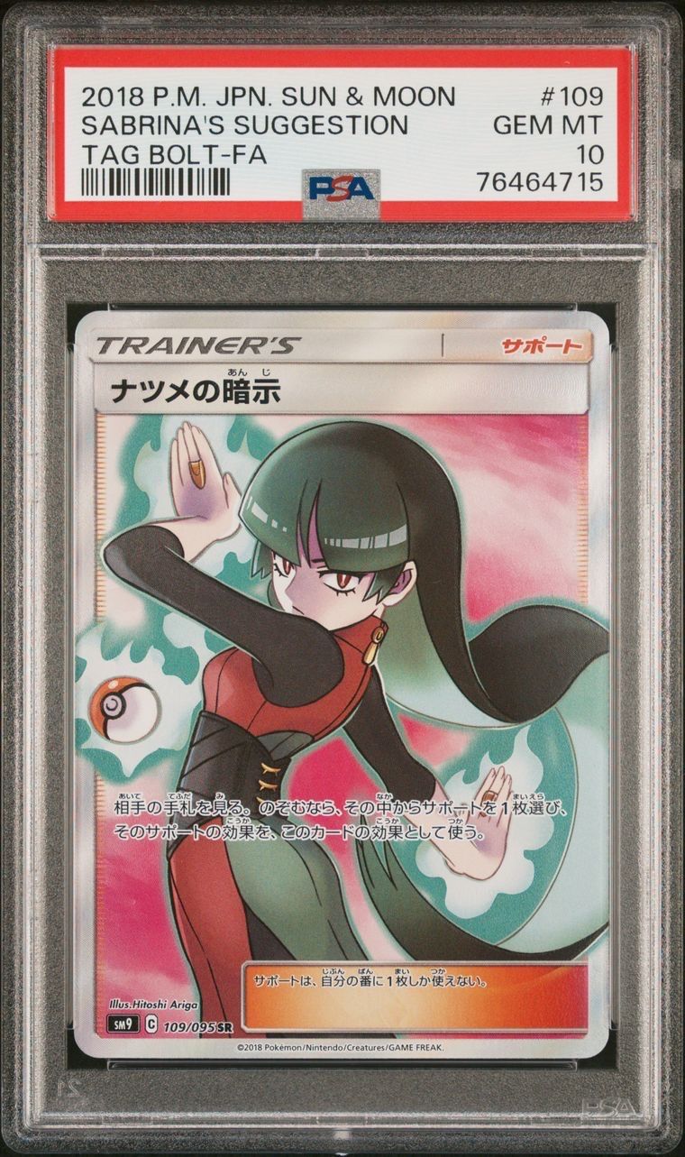 ナツメの暗示 SR[SM9 109/095](拡張パック「タッグボルト」)