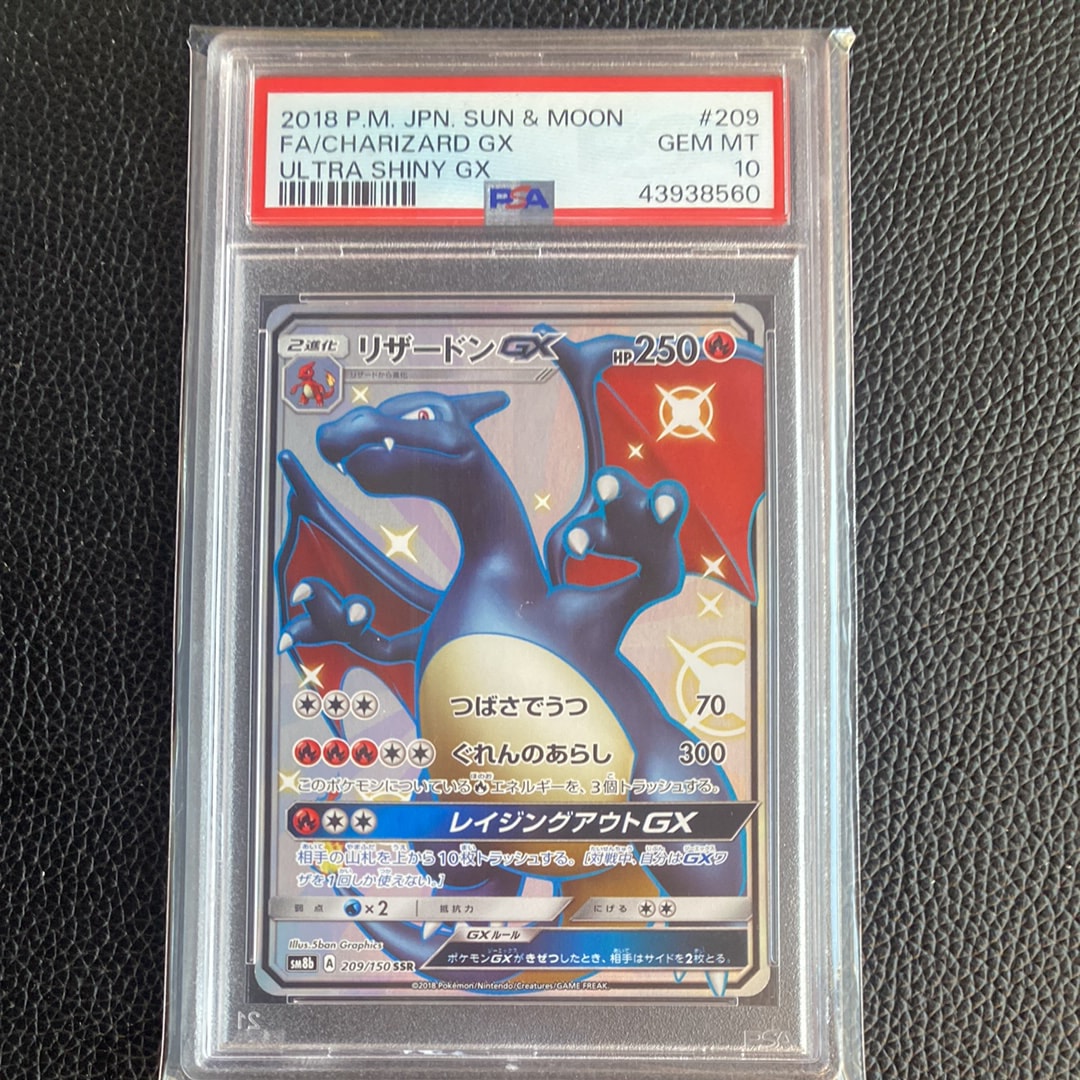 リザードンGX SSR[SM8b 209/150](ハイクラスパック「GXウルトラシャイニー」)
