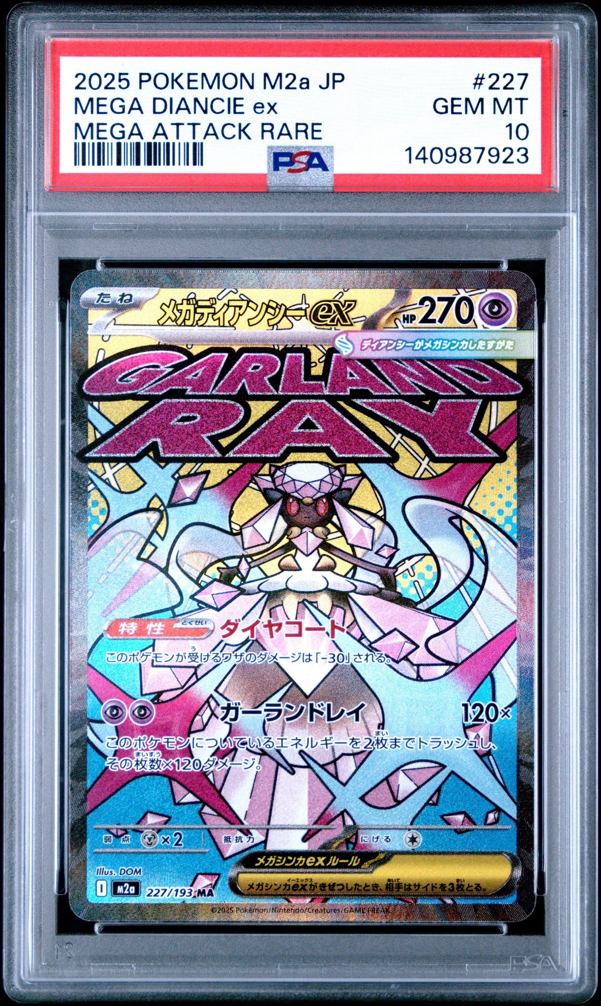 メガディアンシーex MA [M2a 227/193](ハイクラスパック「MEGAドリームex」)