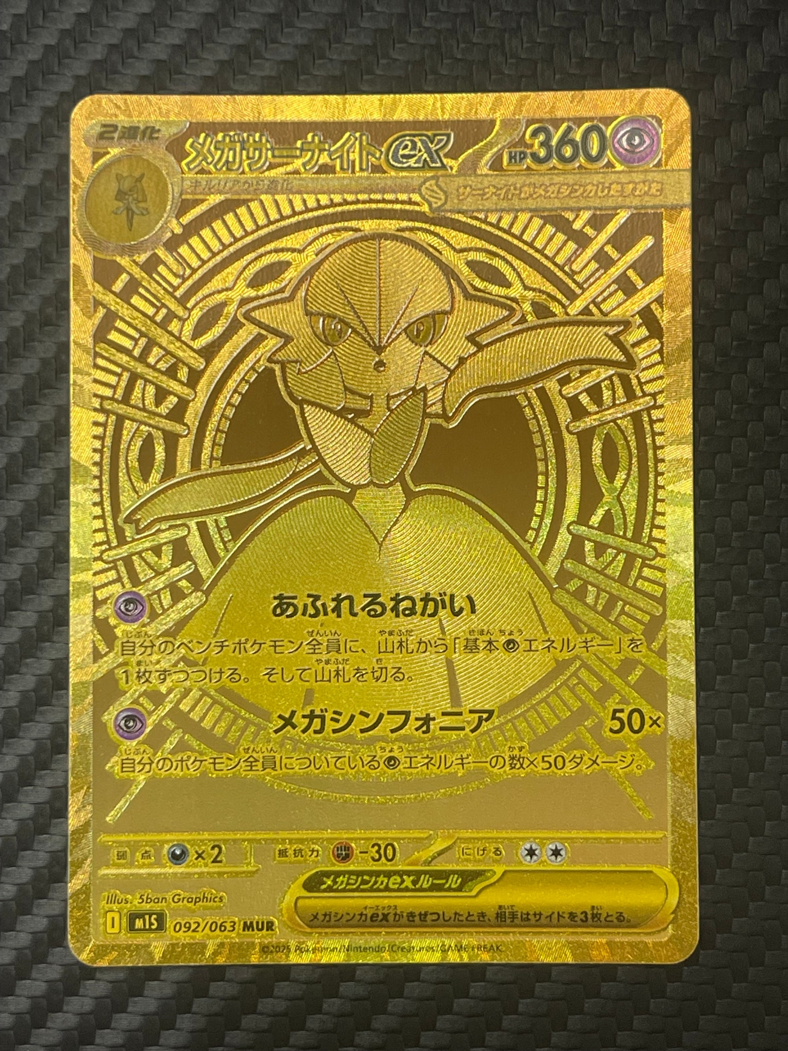 メガサーナイトex MUR [M1S 092/063](拡張パック「メガシンフォニア