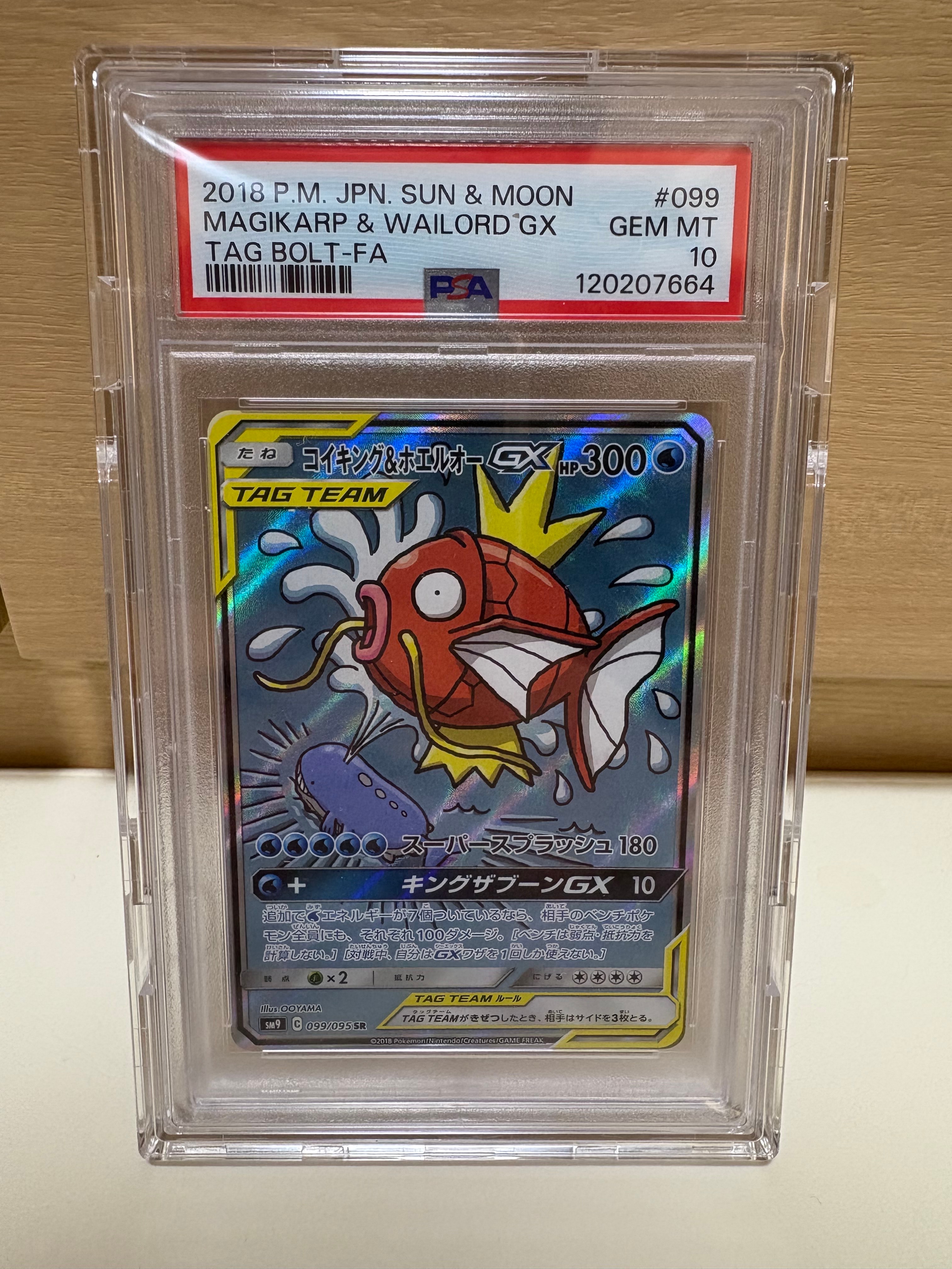 コイキング＆ホエルオーGX SR SM9 タッグボルト 099/095 コイキング＆ホエルオーGX SR SM9 タッグボルト コイキング