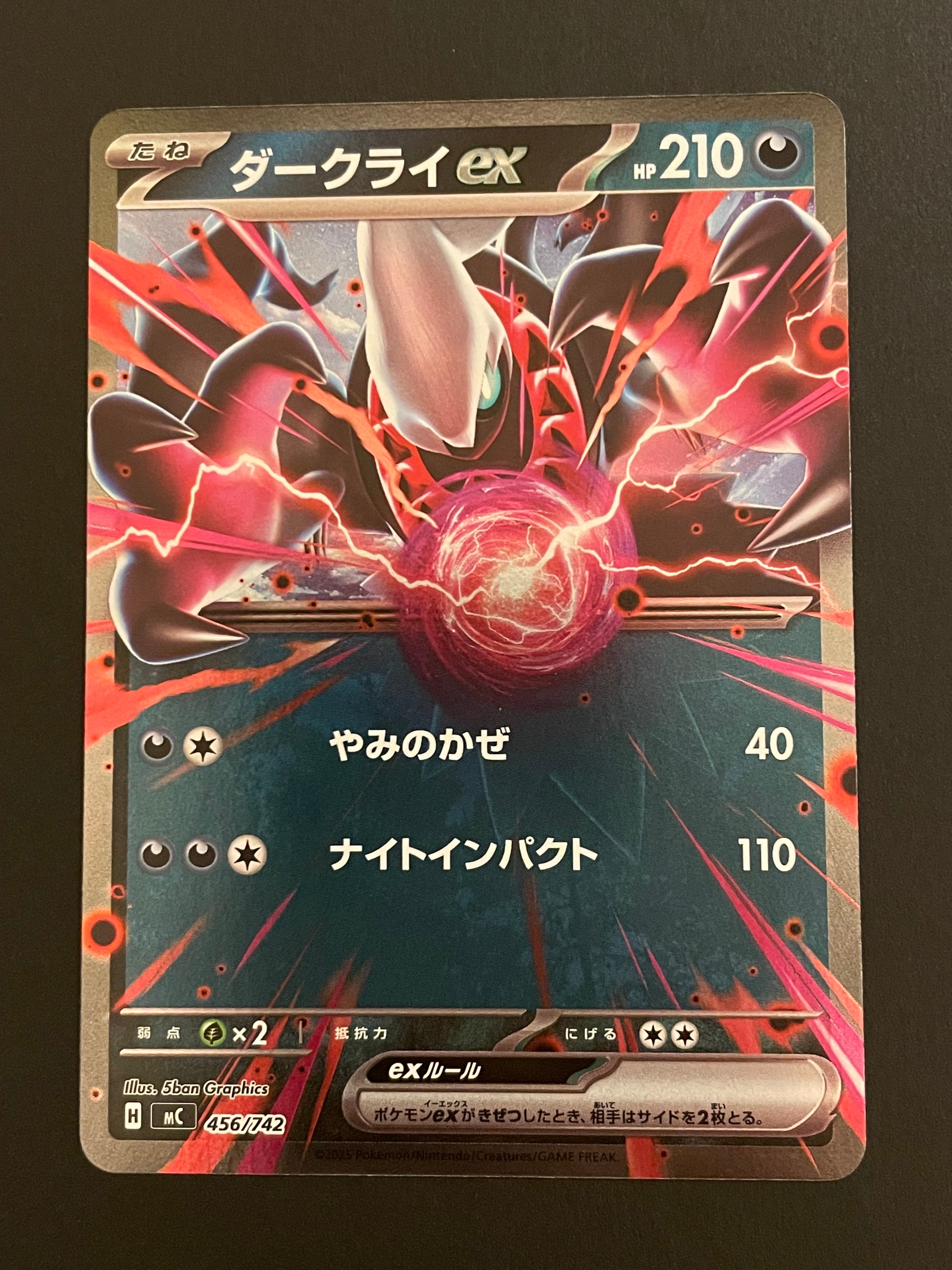 ダークライex :ミラー [MC 456/742](スタートデッキ100「バトルコレクション」)