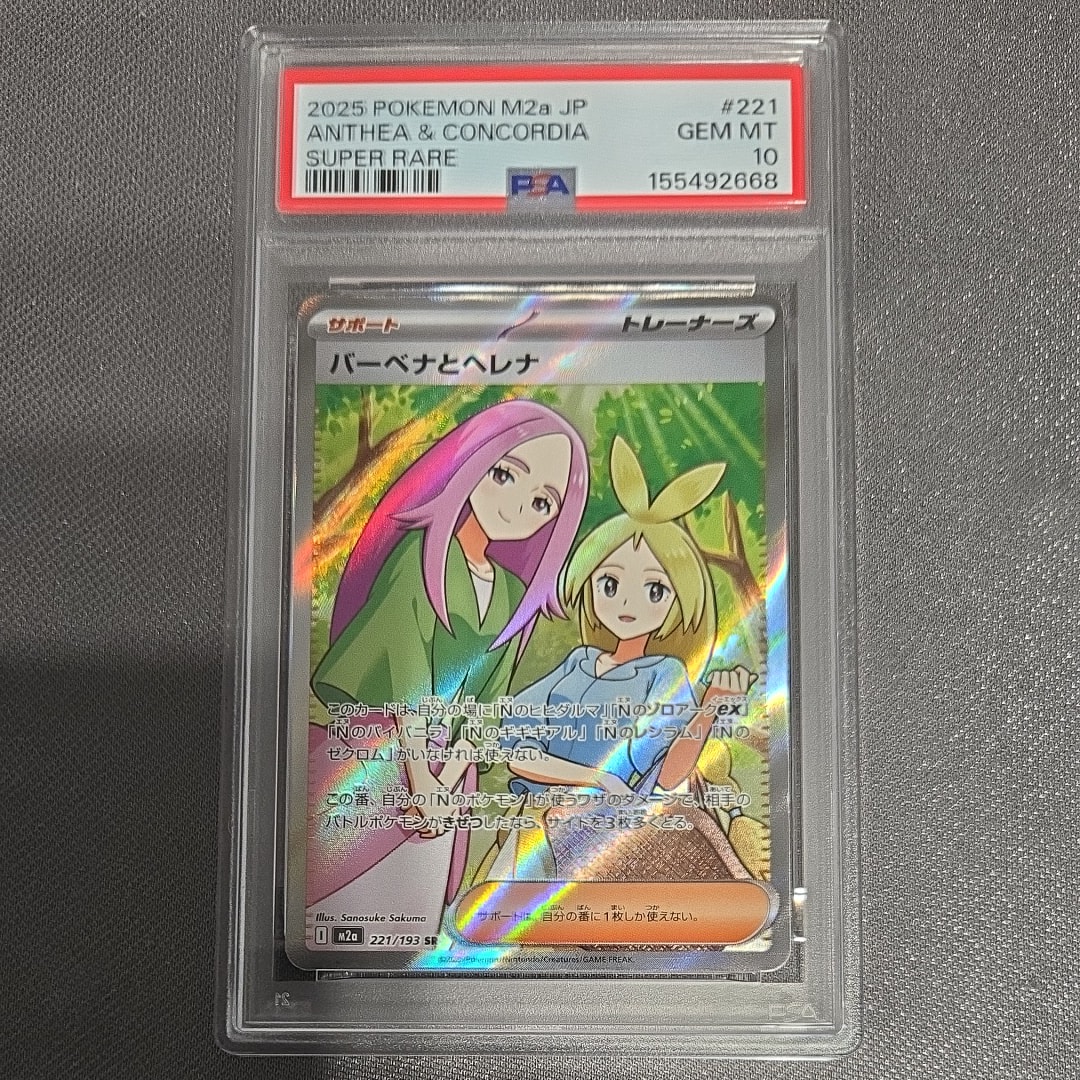 バーベナとヘレナ SR [M2a 221/193](ハイクラスパック「MEGAドリームex」)