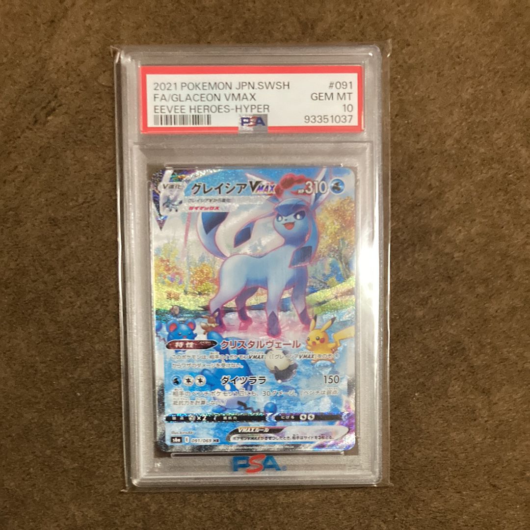 グレイシアVMAX HR: SA[S6a 091/069](強化拡張パック「イーブイヒーローズ」)