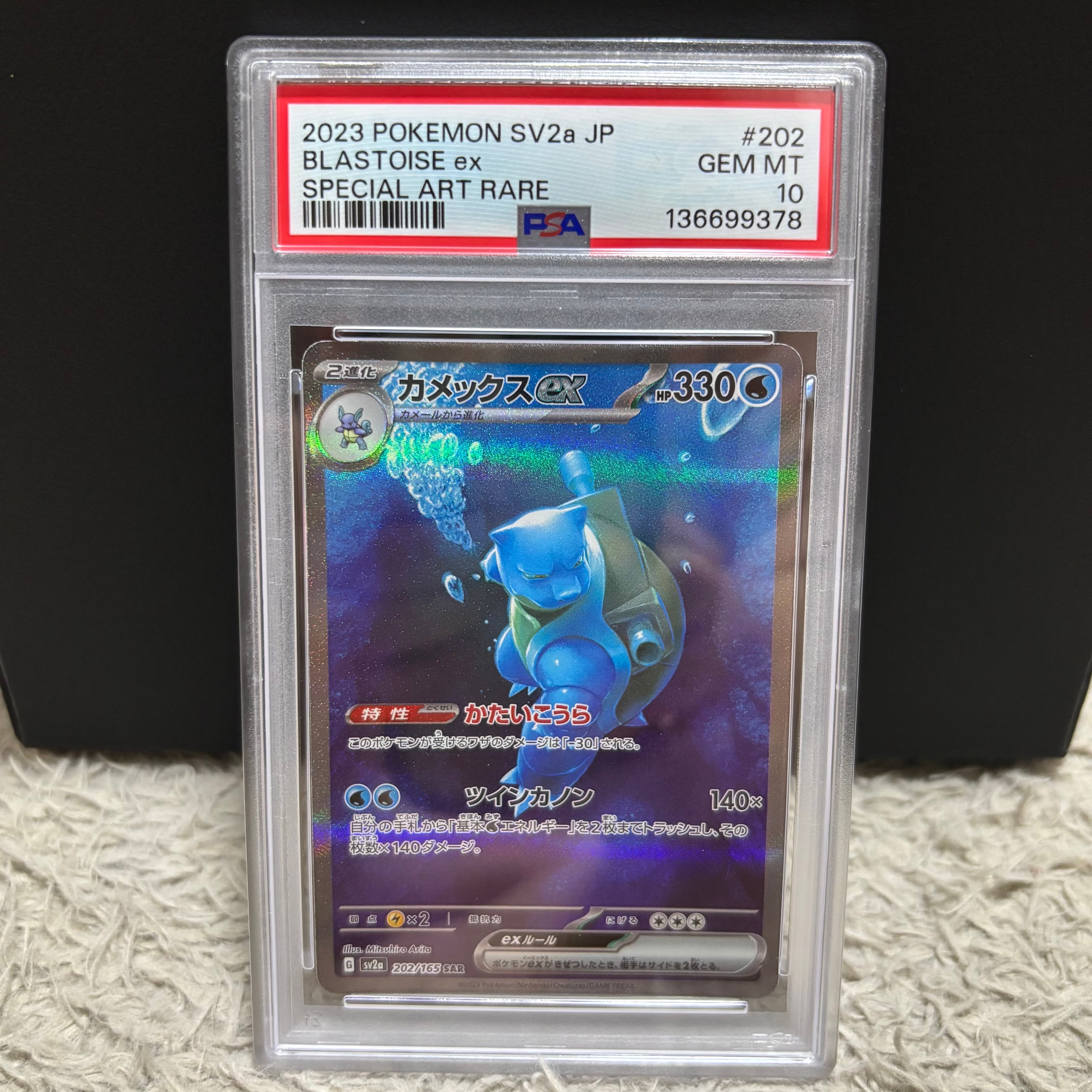 カメックスex SAR[SV2a 202/165](強化拡張パック「ポケモンカード151