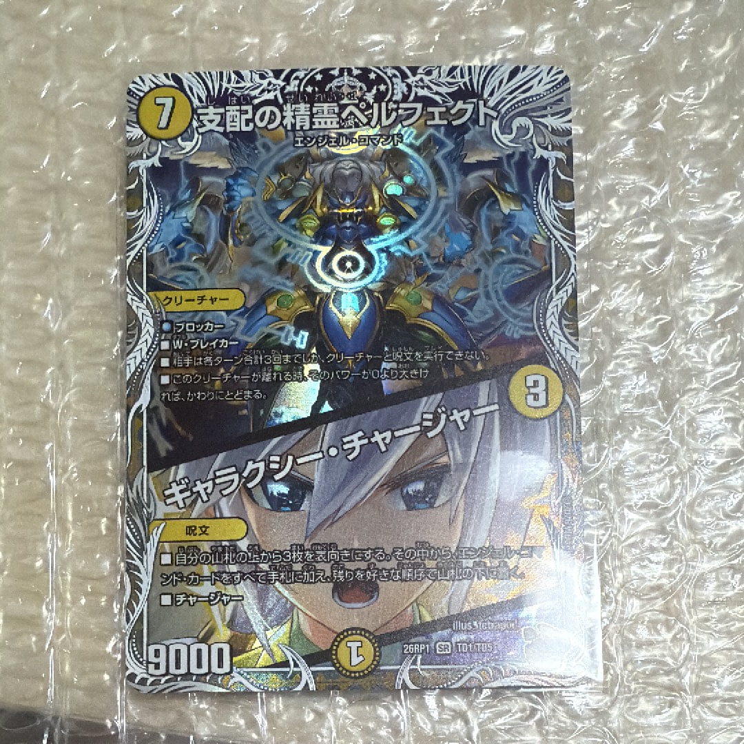 支配の精霊ペルフェクト/ギャラクシー・チャージャー SR [26RP1 TD1/TD5](逆札篇 第1弾「逆転神VS切札竜 ガルド・オブ・ボルメテウス」)