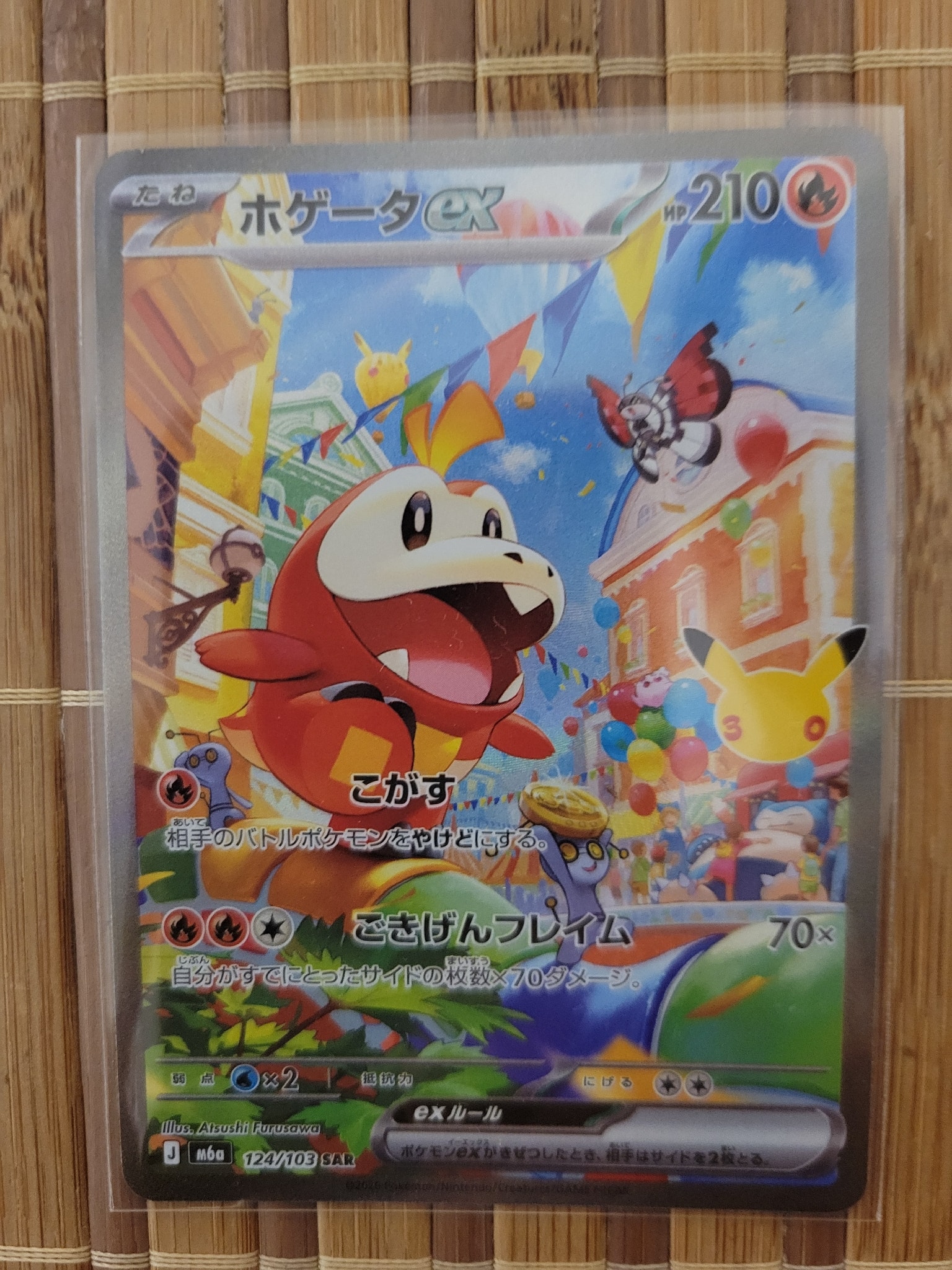 ホゲータex SAR [M6a 124/103](拡張パック「30th CELEBRATION」)