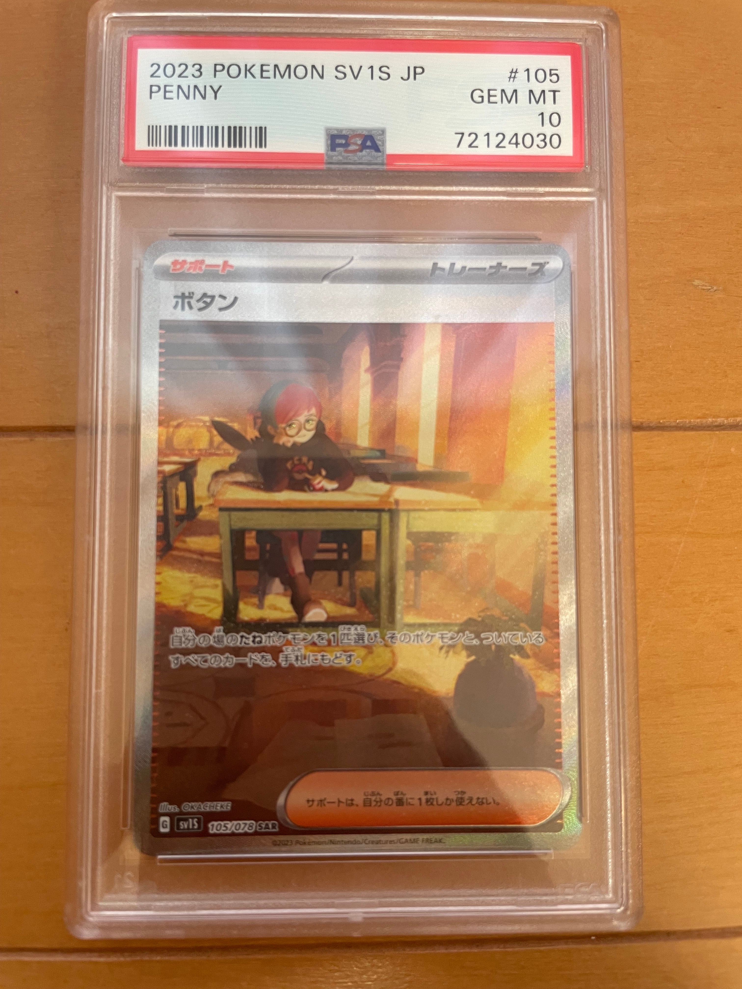 ボタン SAR[SV1S 105/078](スカーレット&バイオレット 拡張パック「スカーレットex」)
