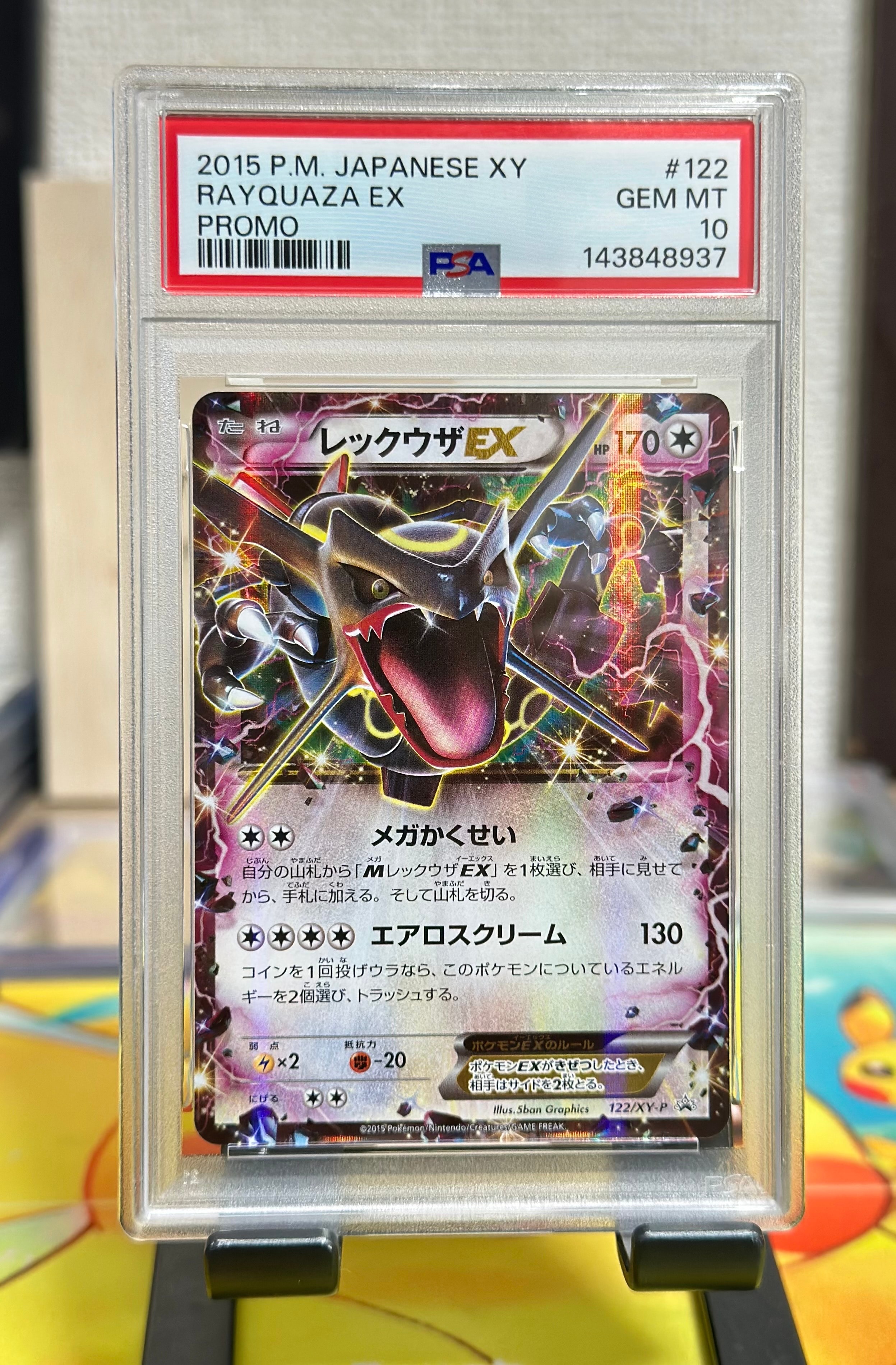 PSA10】レックウザEX P [XY-P 122](拡張パック「エメラルドブレイク