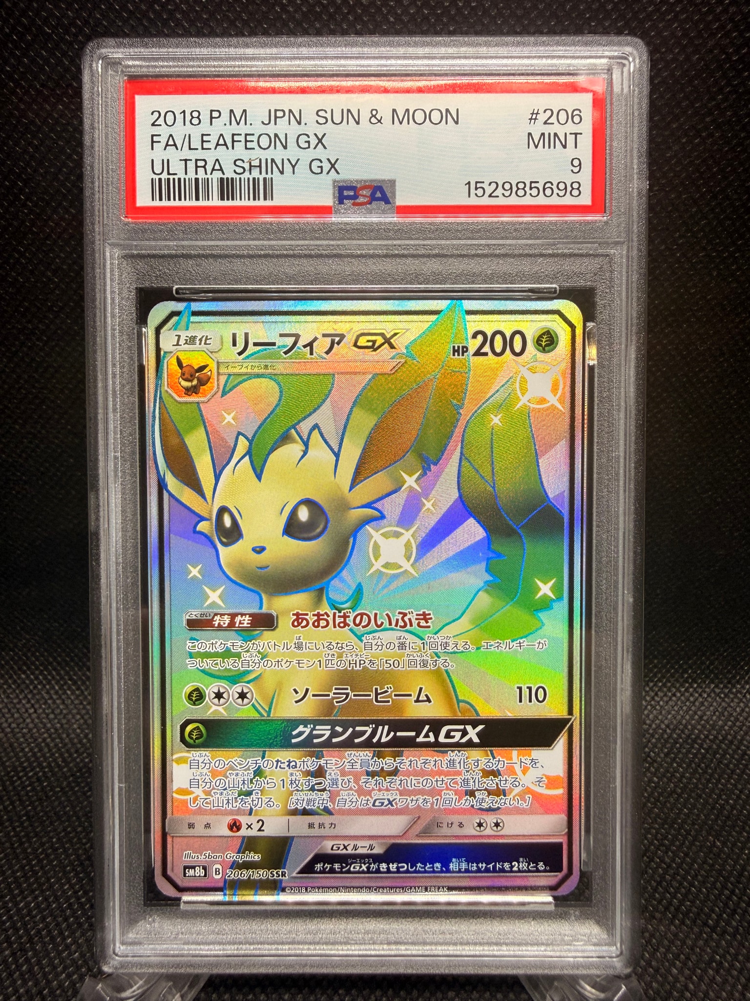 PSA10】レアコイル AR [SV8 112/106](拡張パック「超電ブレイカー」) 1