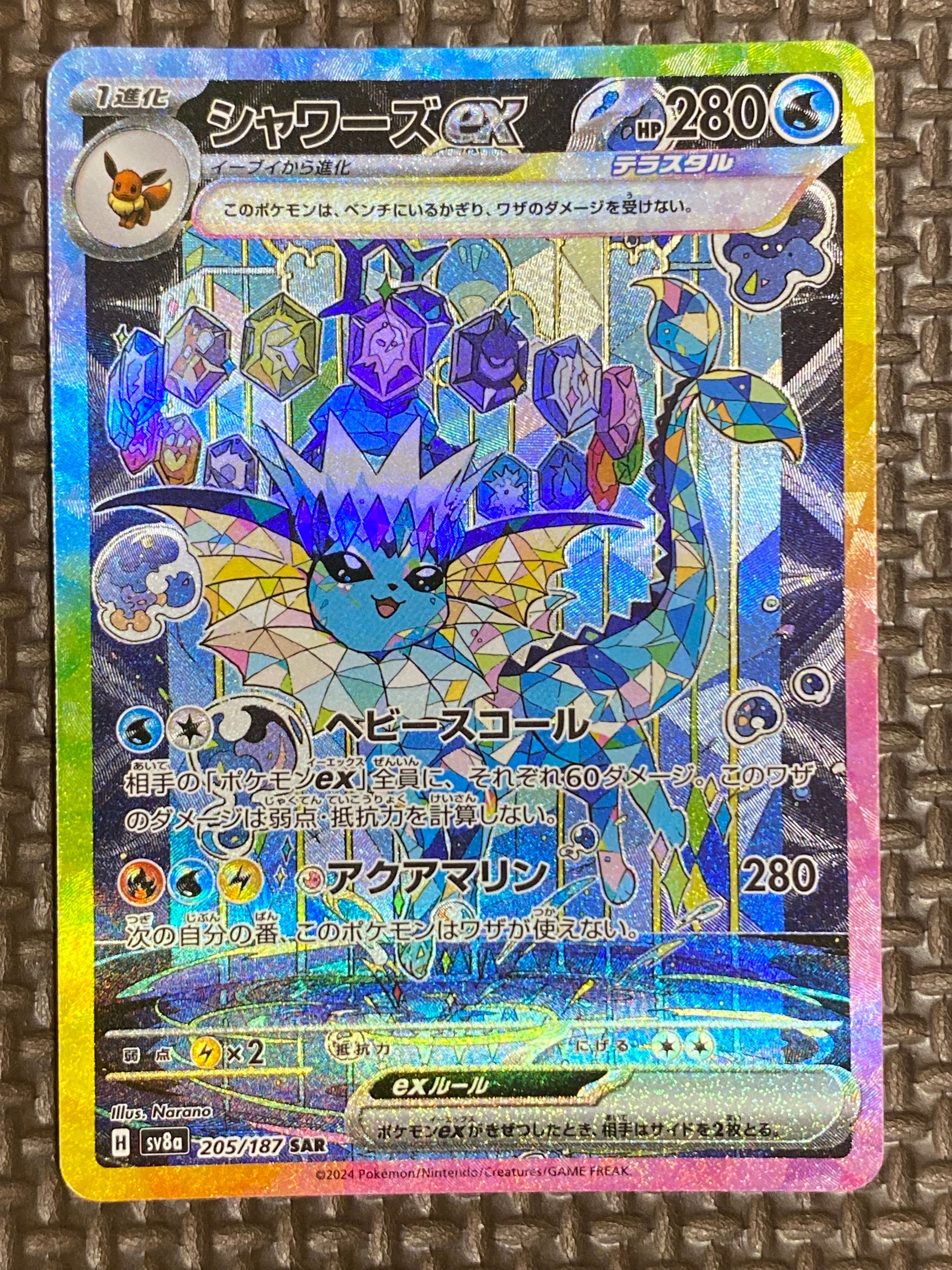 シャワーズex SAR [SV8a 205/187](ハイクラスパック「テラスタルフェスex」)