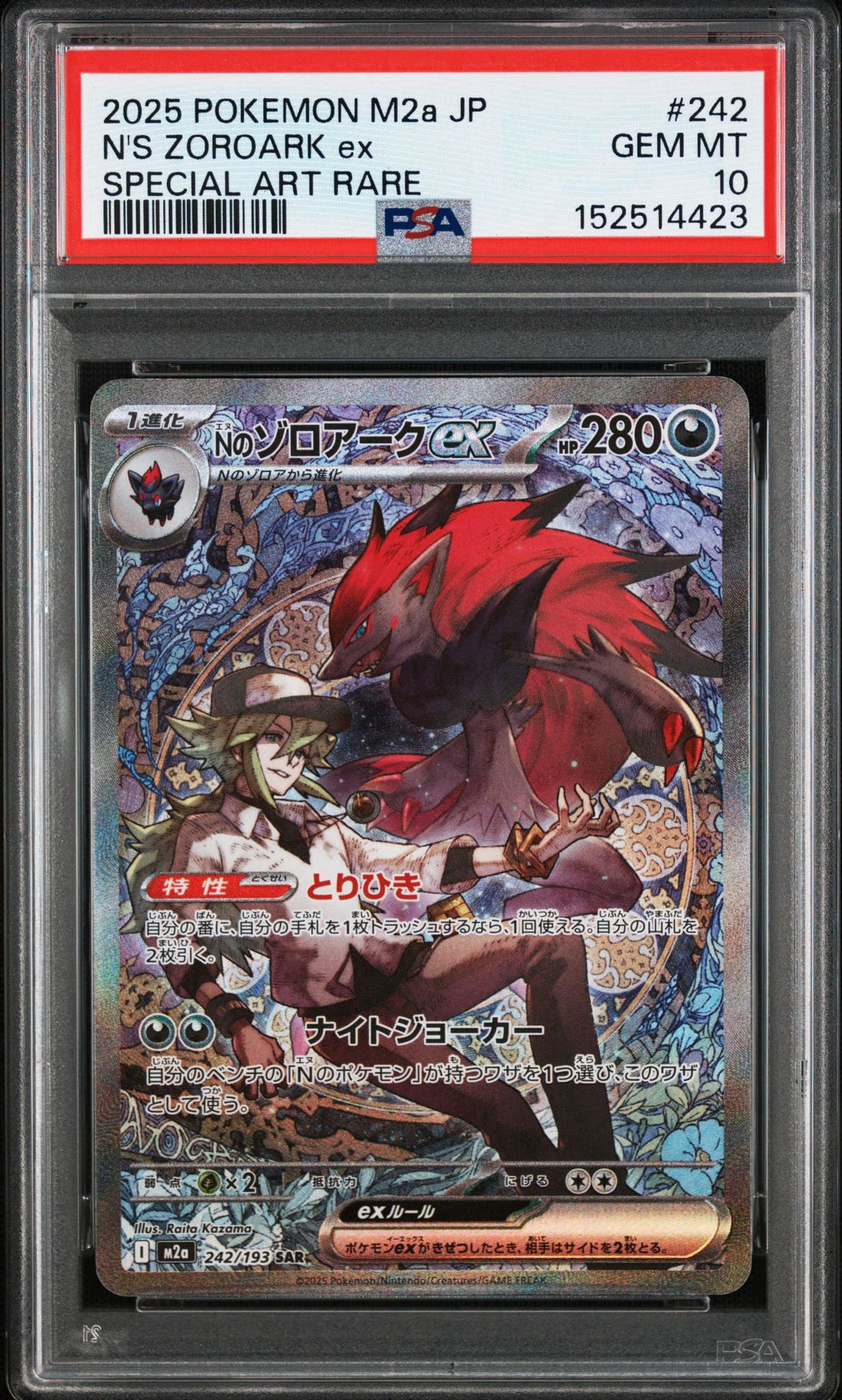 Nのゾロアークex SAR [M2a 242/193](ハイクラスパック「MEGAドリームex」)