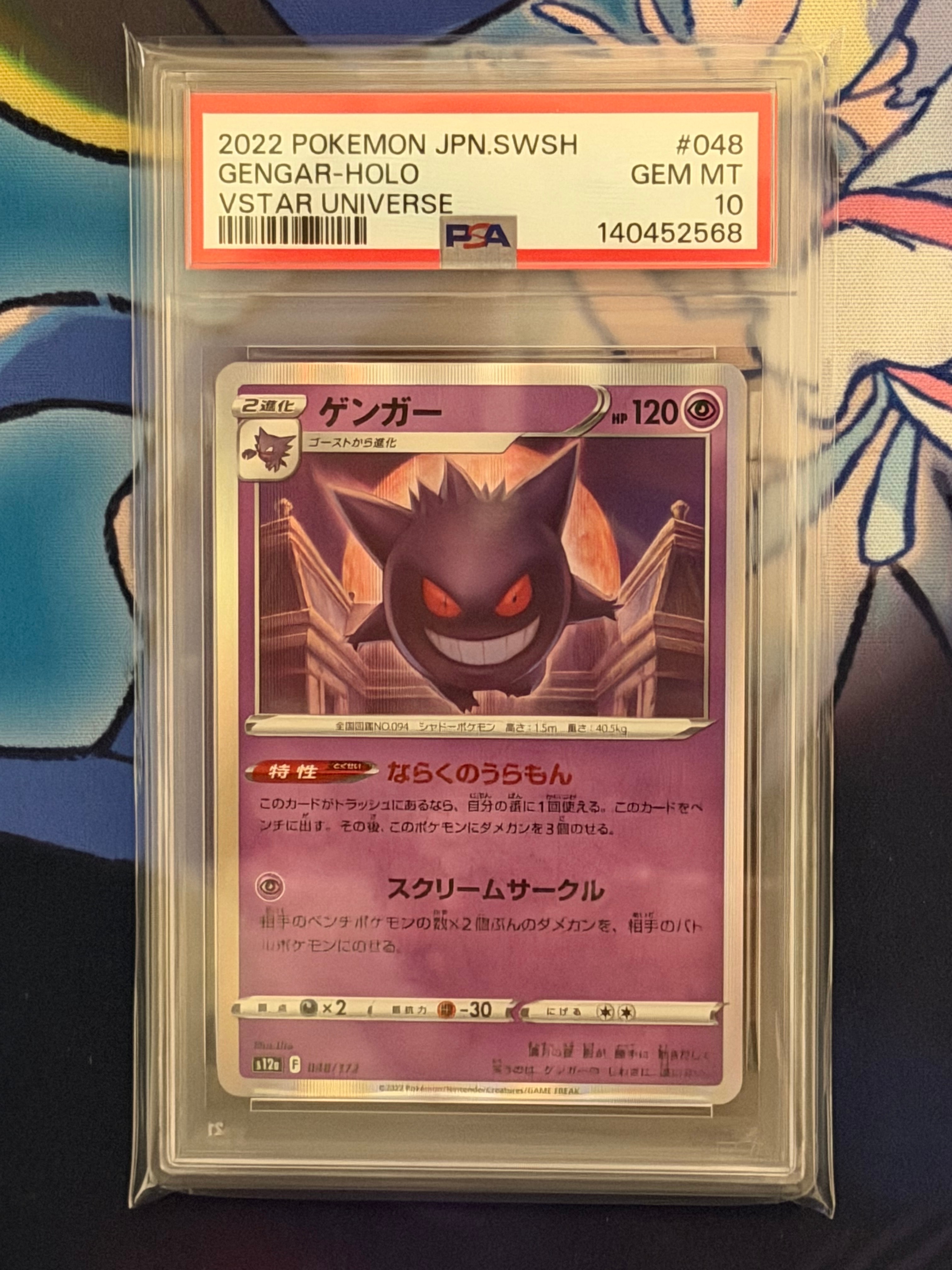 PSA10】ゲンガー [S12a 048/172](ハイクラスパック「VSTARユニバース