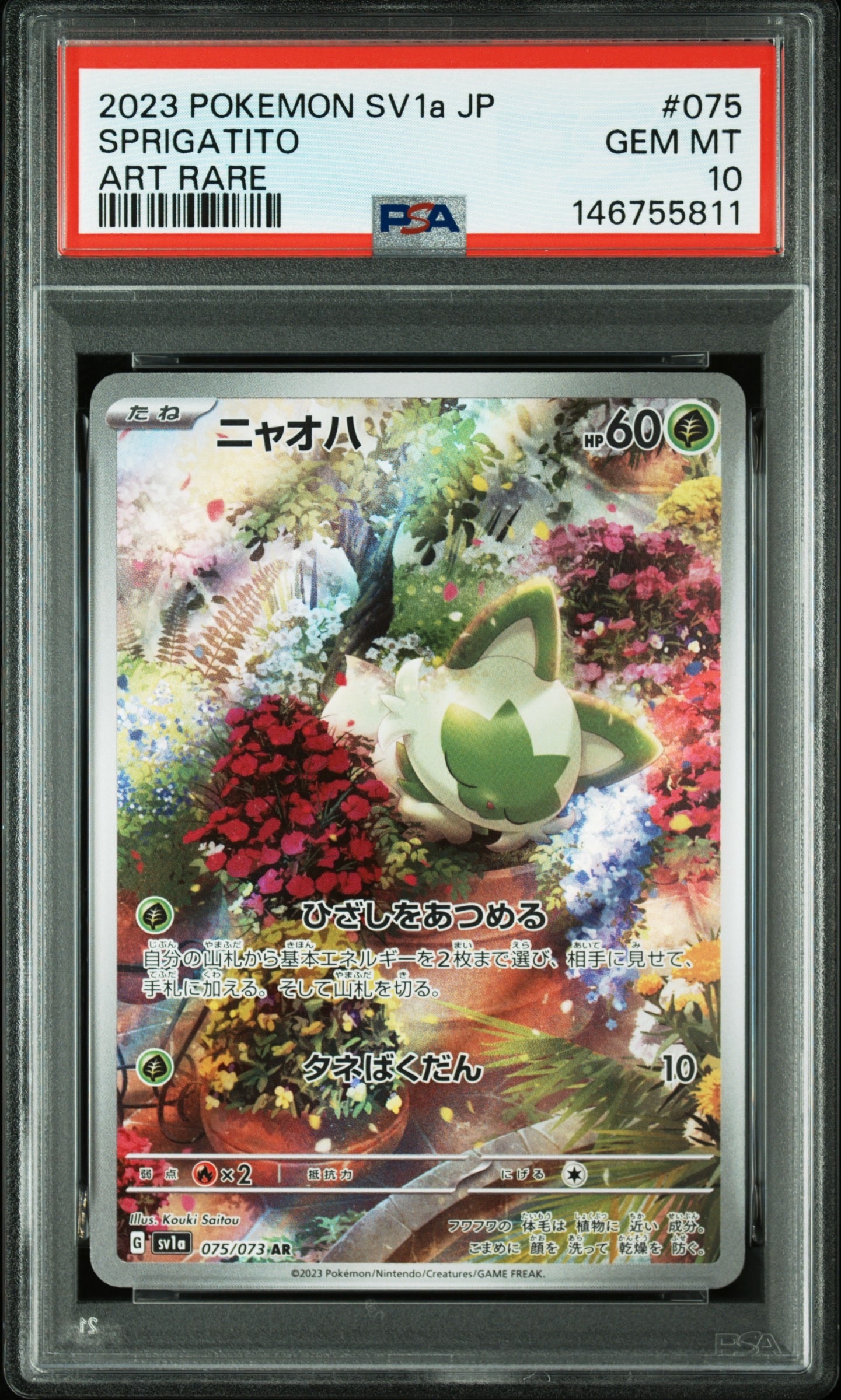 PSA10】ニャオハ AR[SV1a 075/073](スカーレット＆バイオレット 拡張
