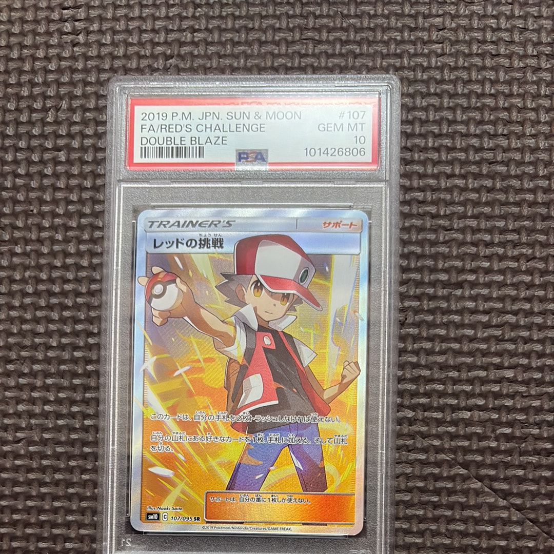 レッドの挑戦 SR[SM10 107/095](拡張パック「ダブルブレイズ」)の新品